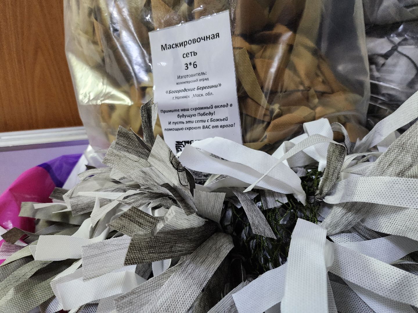 ногинск, богородские берегини, волонтеры сво, волонтерская группа, общество, жители, маскировочные сети, вертикалки,