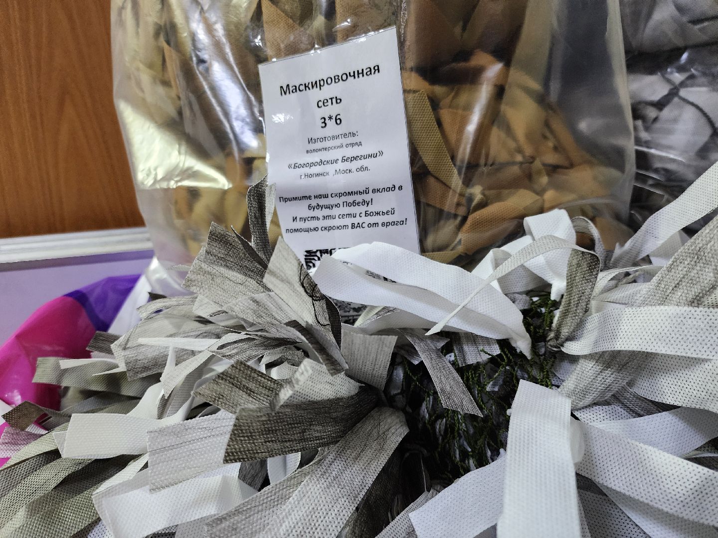 ногинск, богородские берегини, волонтеры сво, волонтерская группа, общество, жители, маскировочные сети, вертикалки,