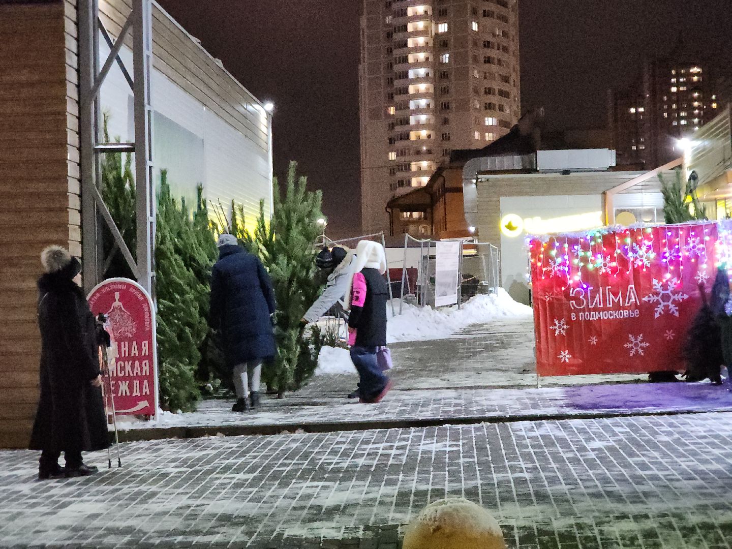 Подольск, Новый год, Елочный базар, Новогодняя елка,