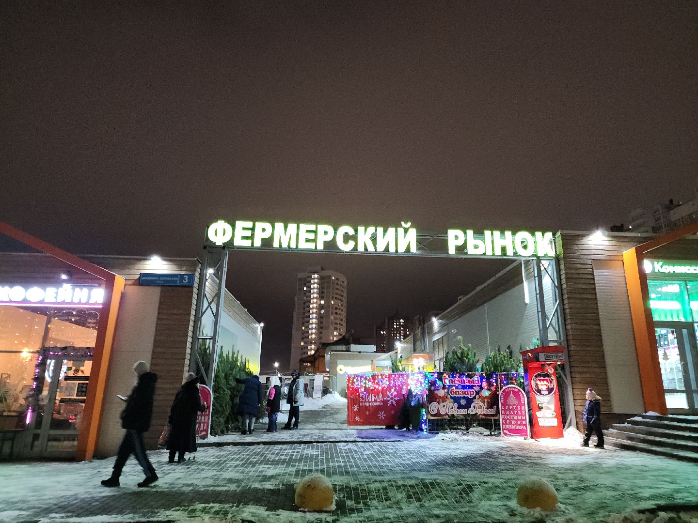 Подольск, Новый год, Елочный базар, Новогодняя елка,