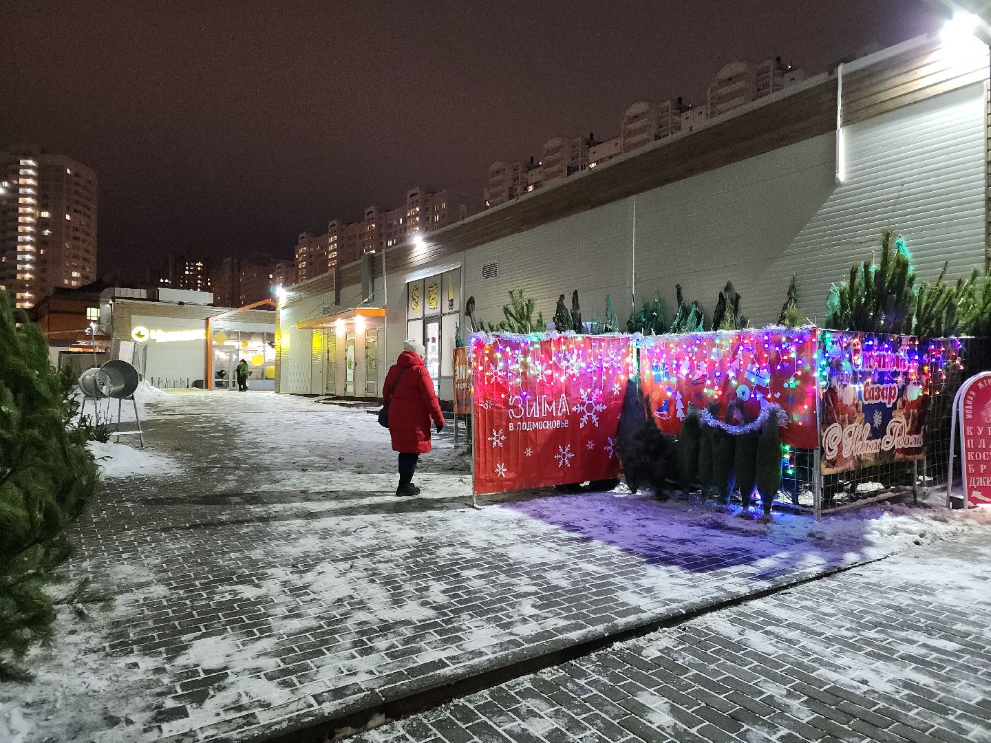 Подольск, Новый год, Елочный базар, Новогодняя елка,