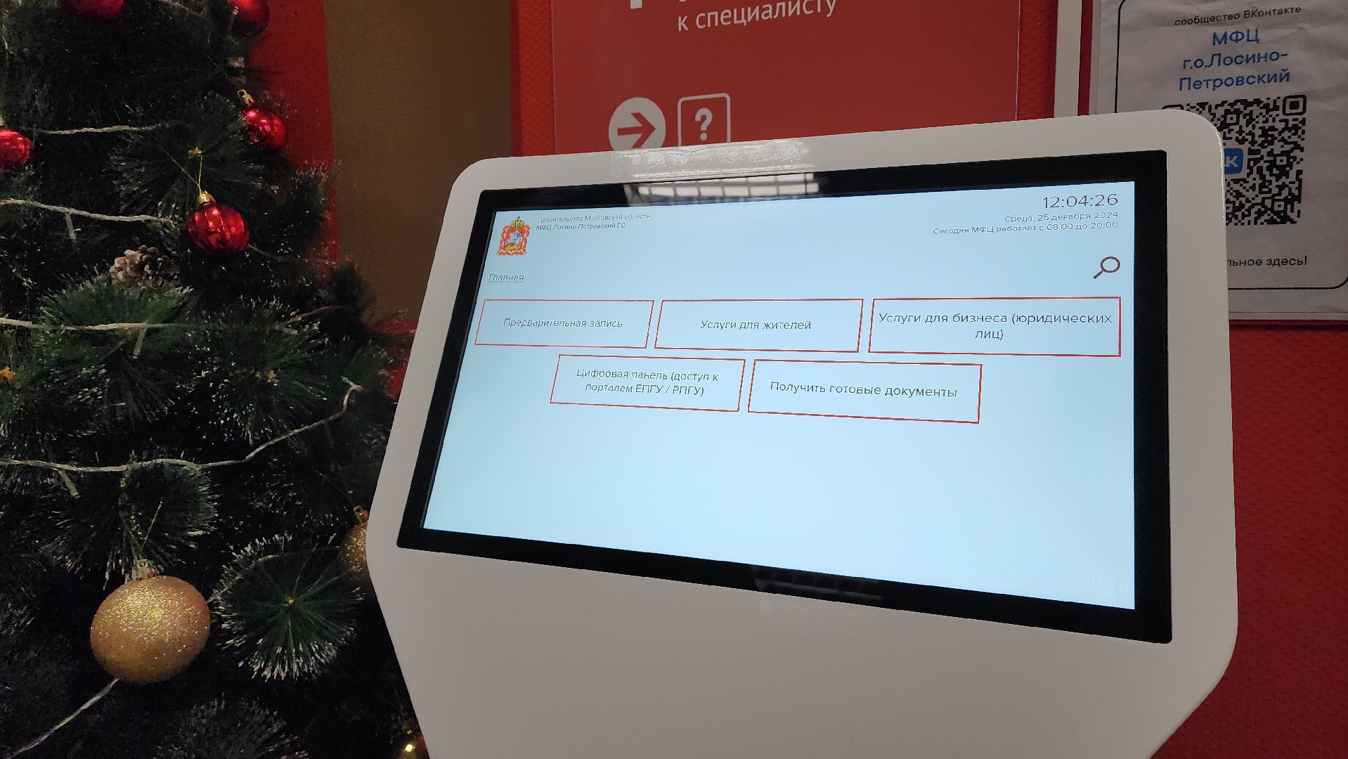 МФЦ, Мои документы, Лосино-Петровский,