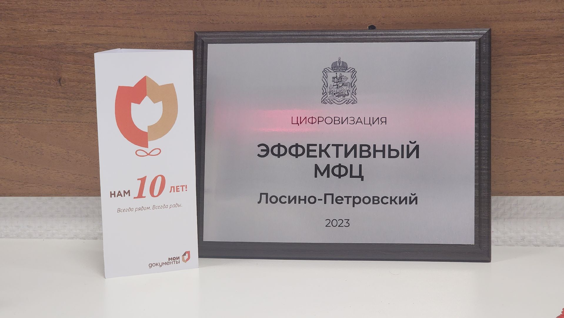 МФЦ, Мои документы, Лосино-Петровский,