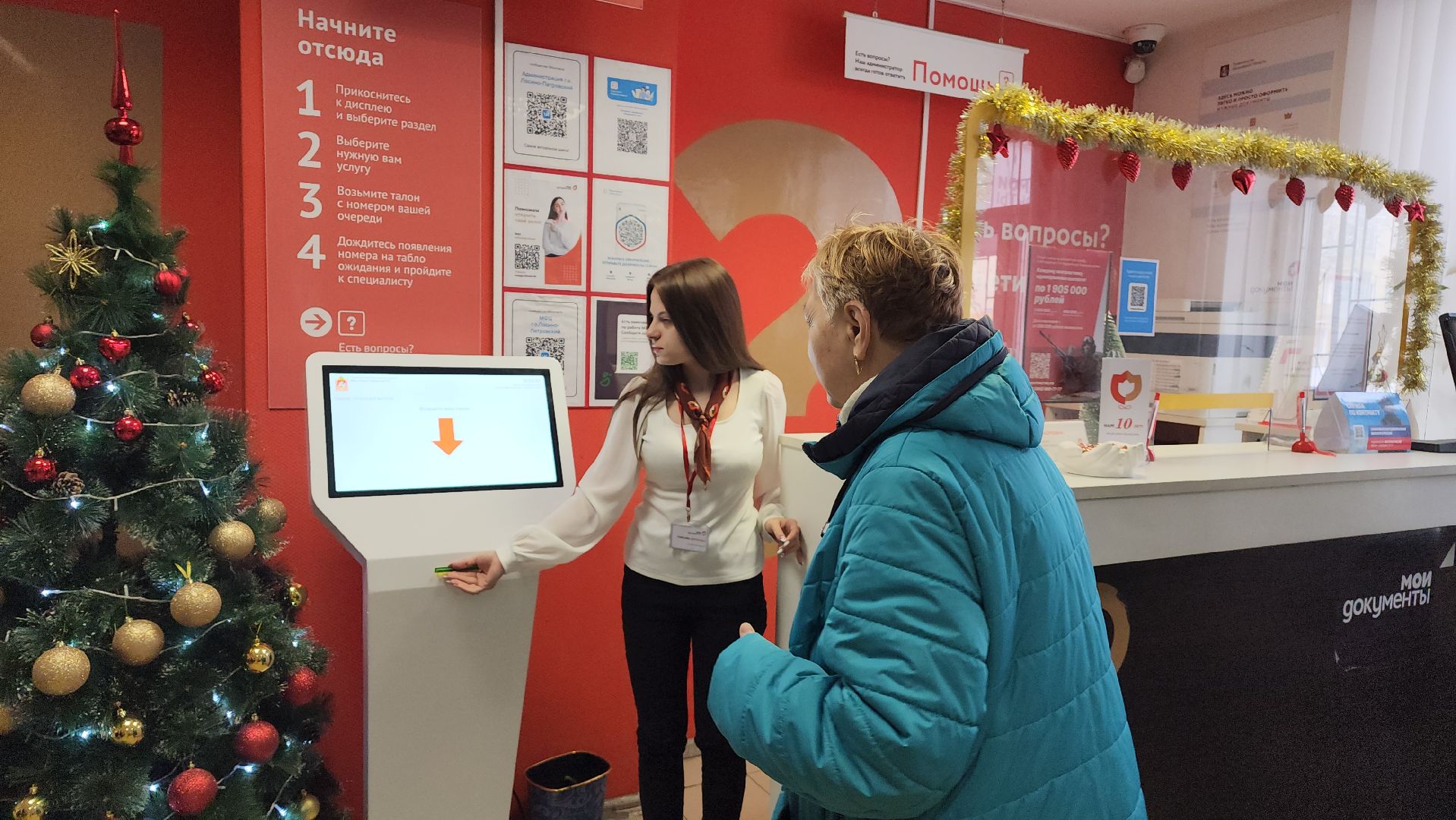 МФЦ, Мои документы, Лосино-Петровский,