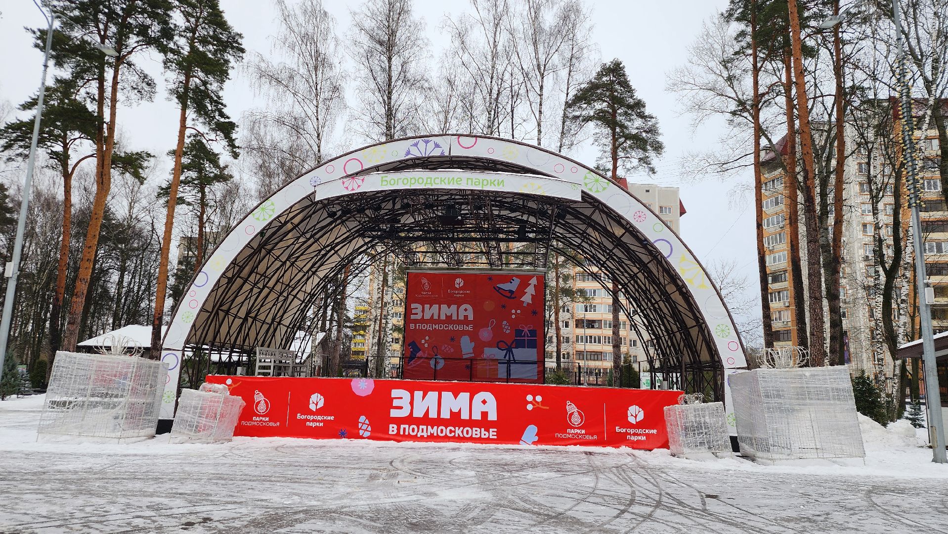 парки Богородского округа, новогодние каникулы, Центральный парк, Ногинск, Богородский городской округ,