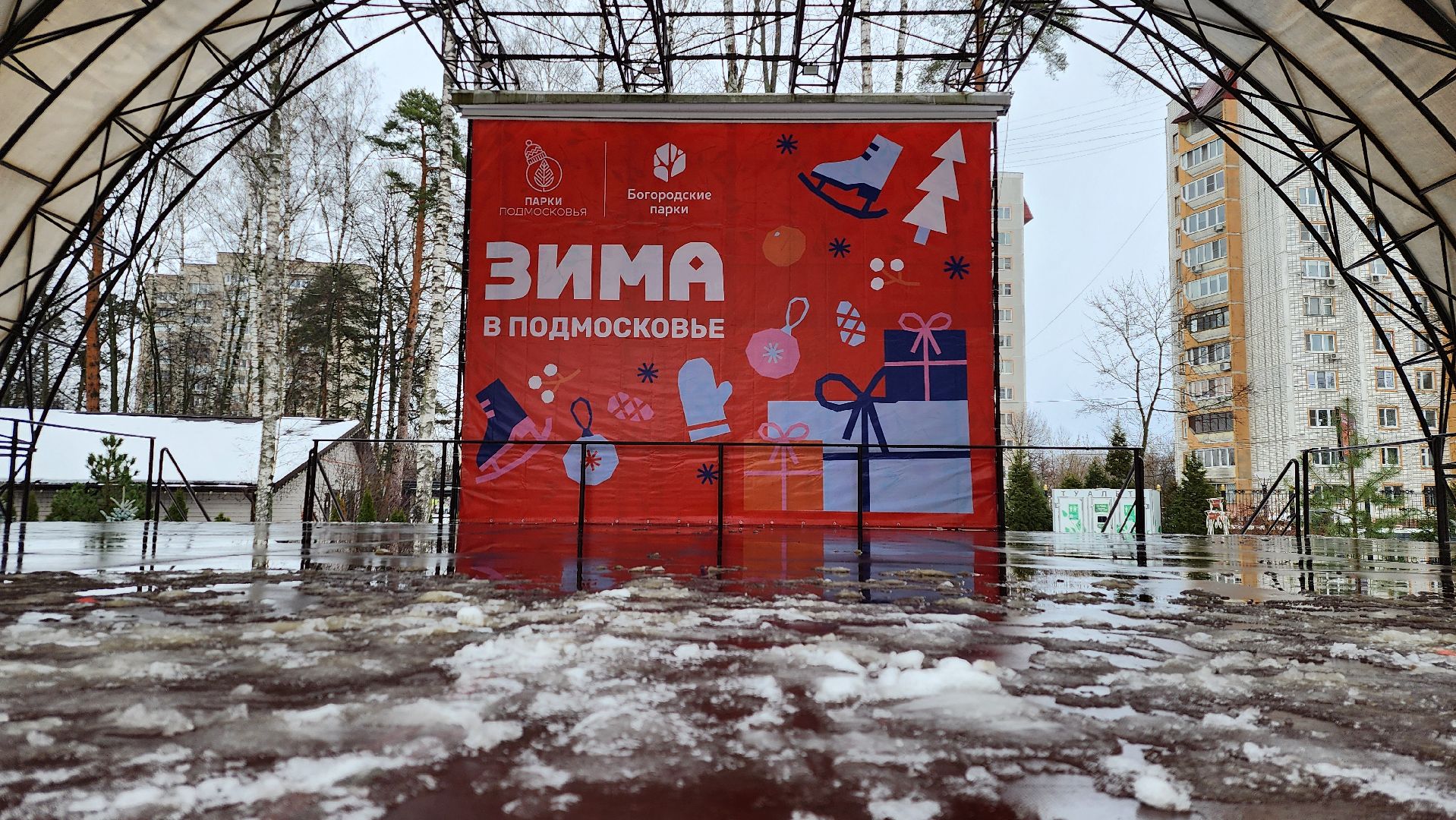 парки Богородского округа, новогодние каникулы, Центральный парк, Ногинск, Богородский городской округ,