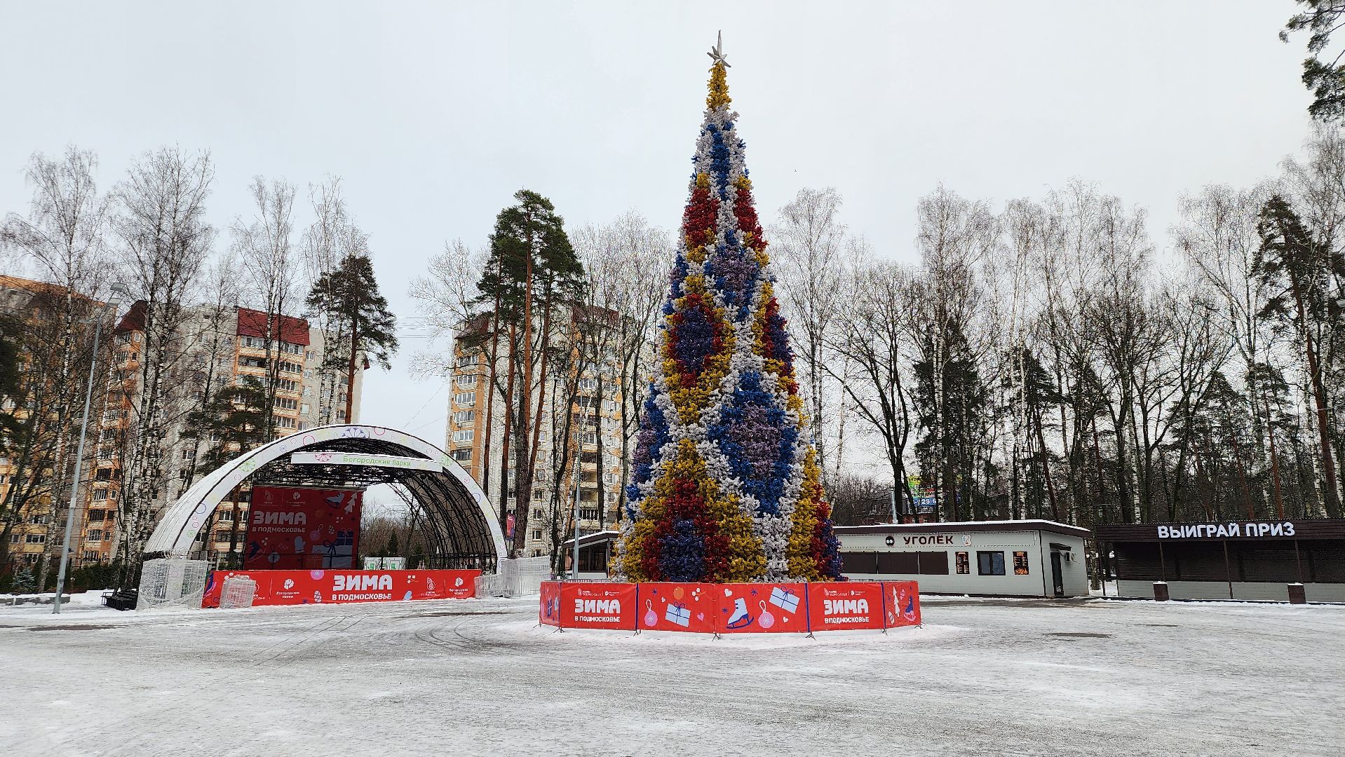 парки Богородского округа, новогодние каникулы, Центральный парк, Ногинск, Богородский городской округ,