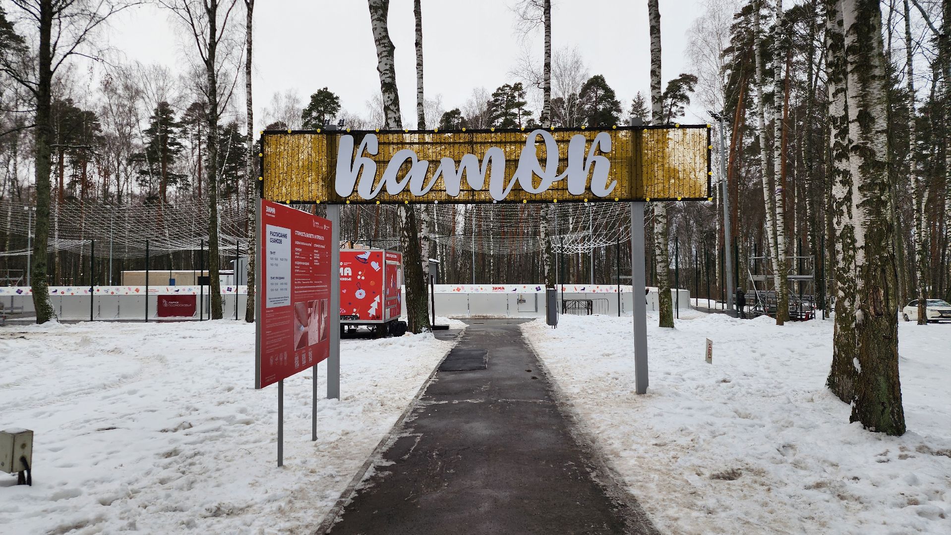 парки Богородского округа, новогодние каникулы, Центральный парк, Ногинск, Богородский городской округ,