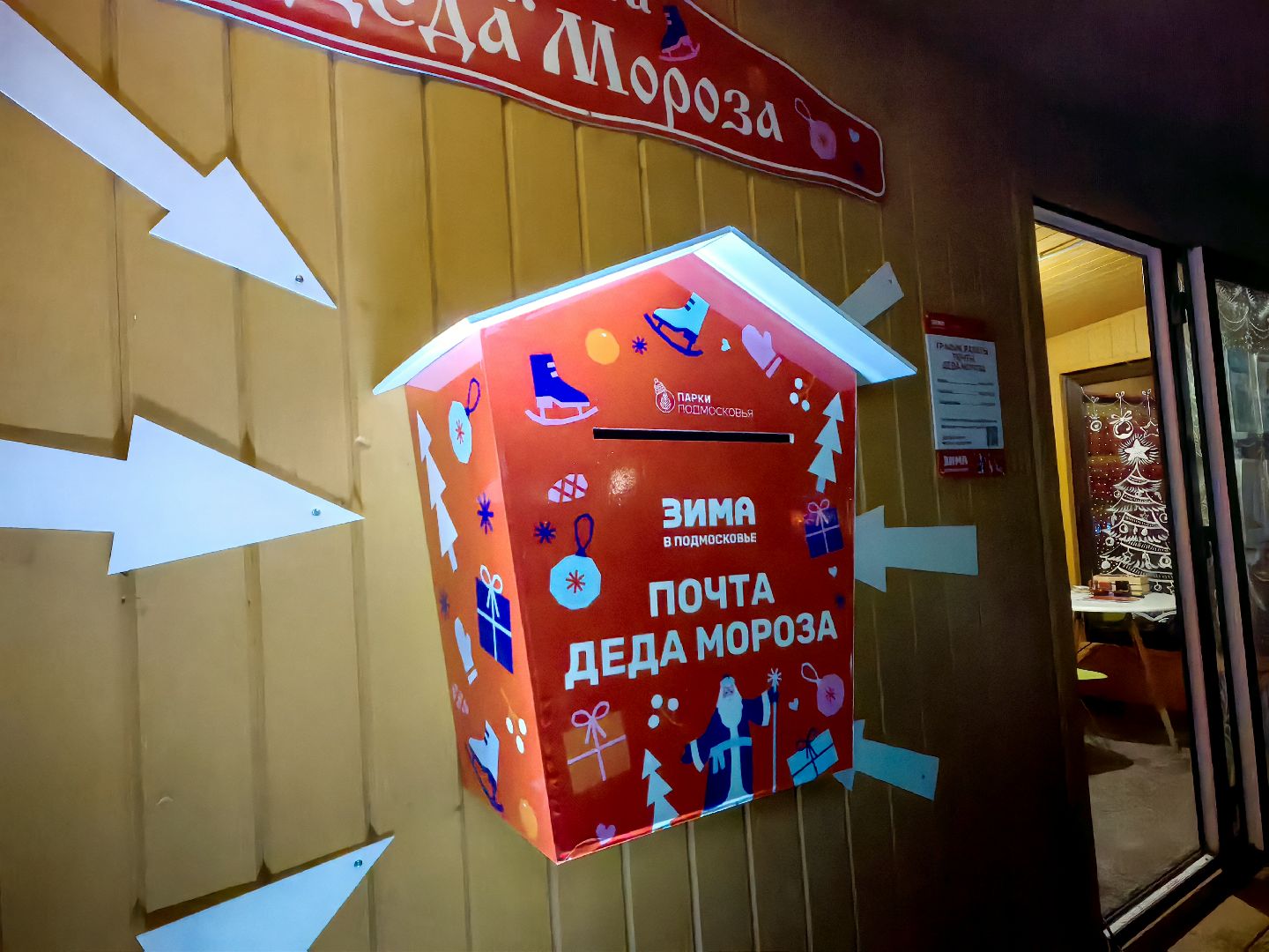 Дед Мороз рекомендует, знак качества, Лучшая Резиденция и примная, Почта, Жюри,