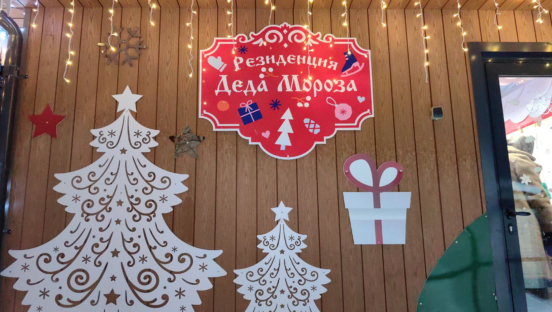 Дед Мороз рекомендует, знак качества, Лучшая Резиденция и примная, Почта, Жюри,