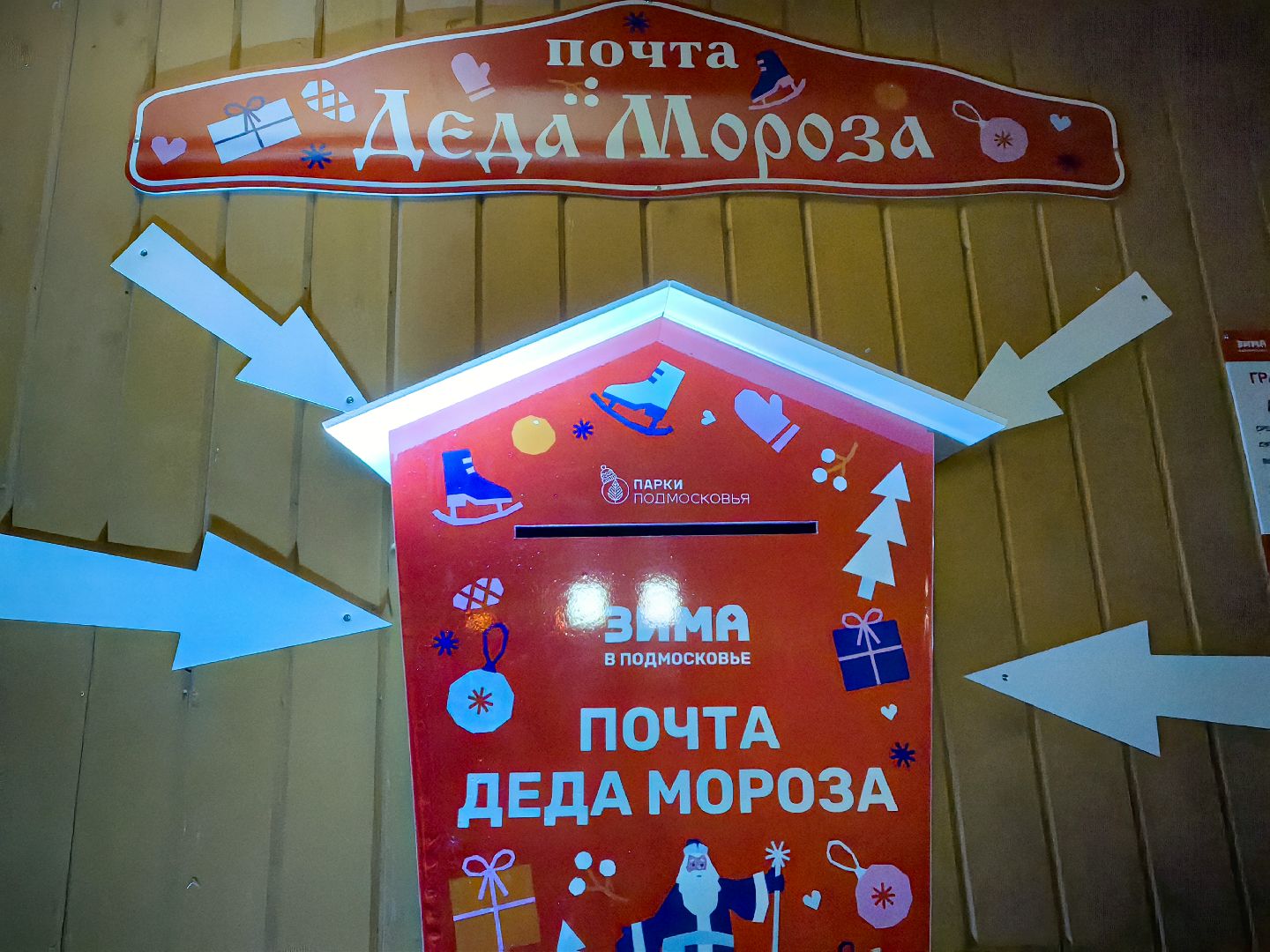 Дед Мороз рекомендует, знак качества, Лучшая Резиденция и примная, Почта, Жюри,