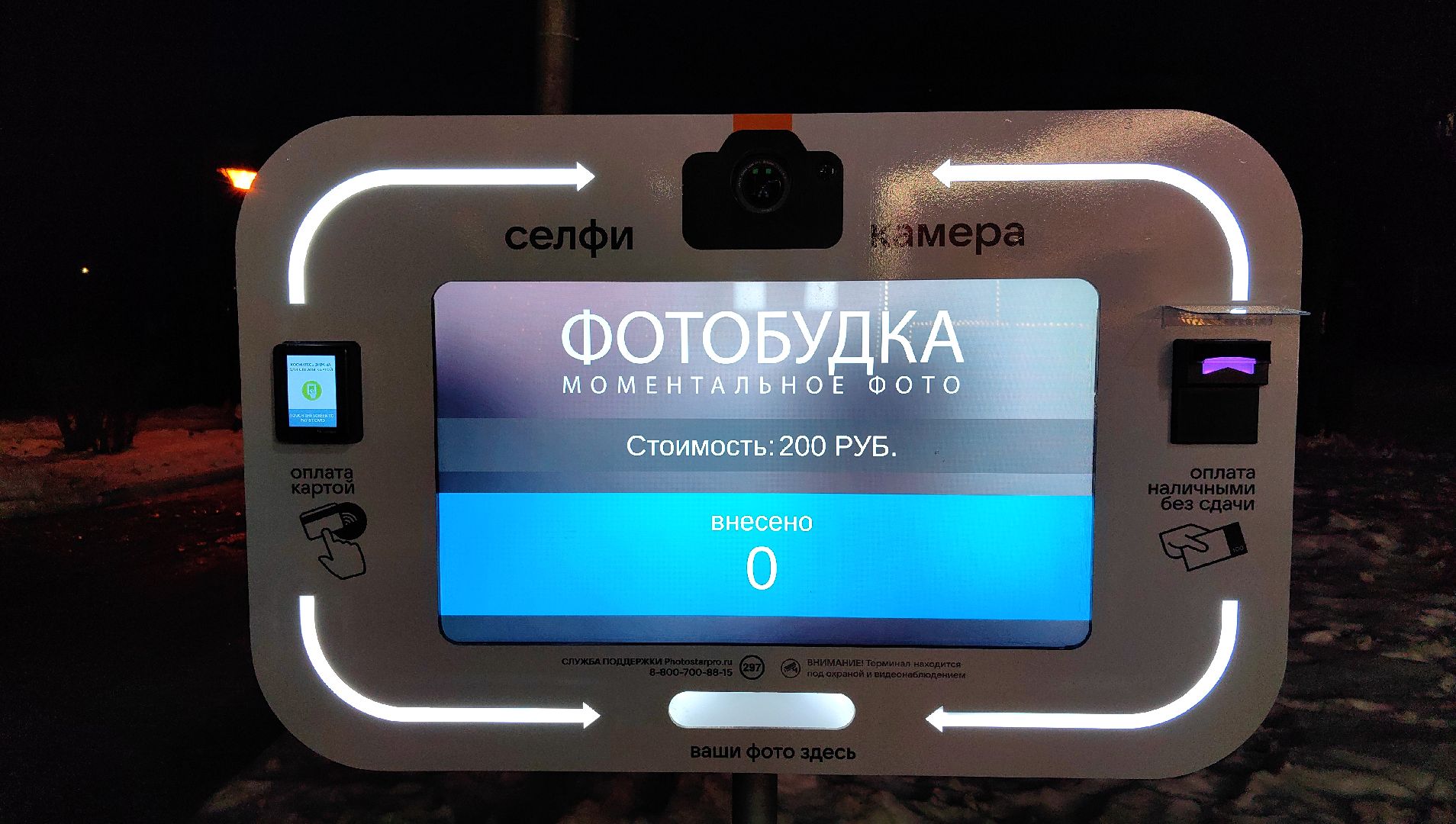 фотобудка, автомат, снимок, парк, елка,