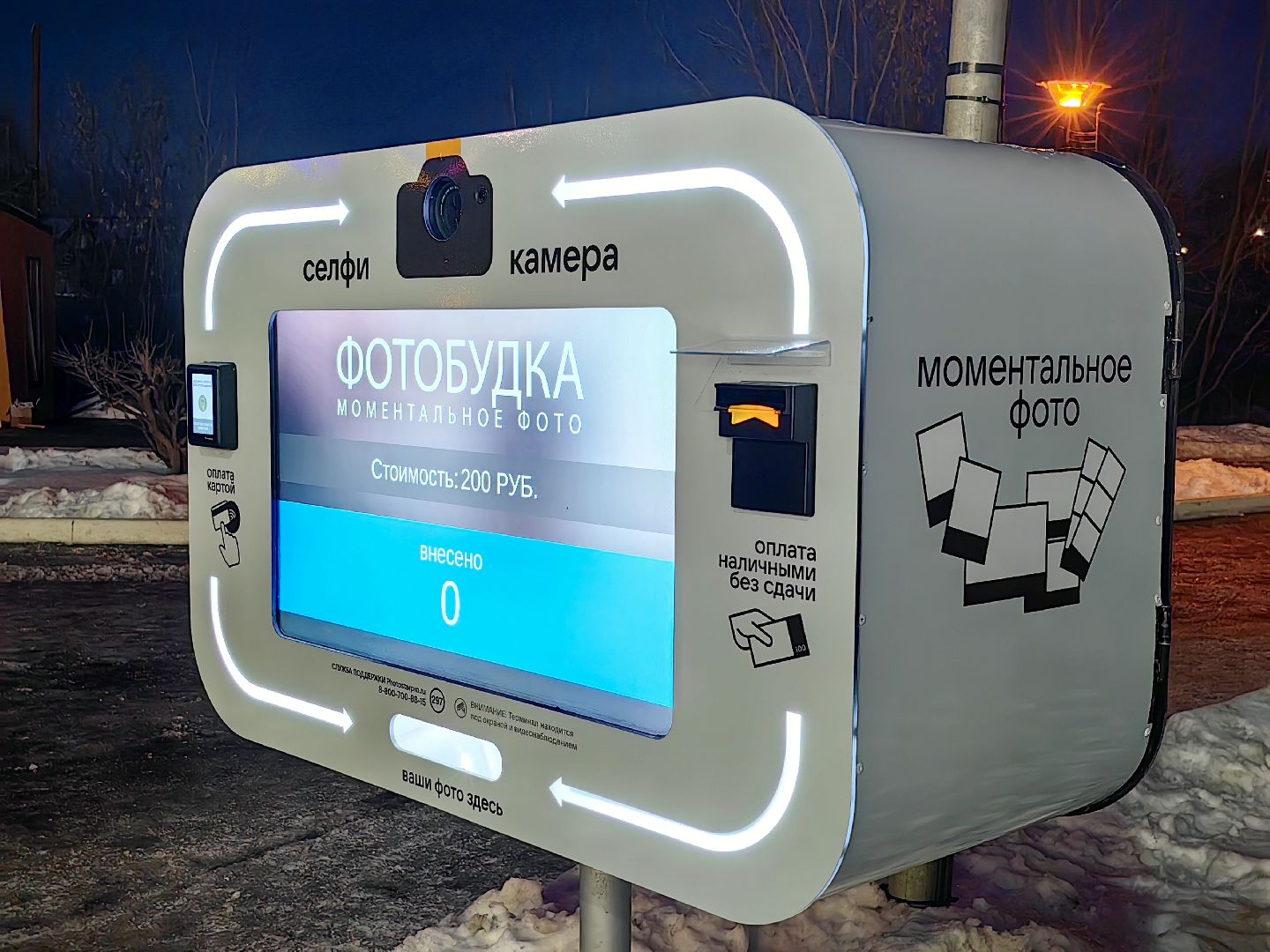 фотобудка, автомат, снимок, парк, елка,