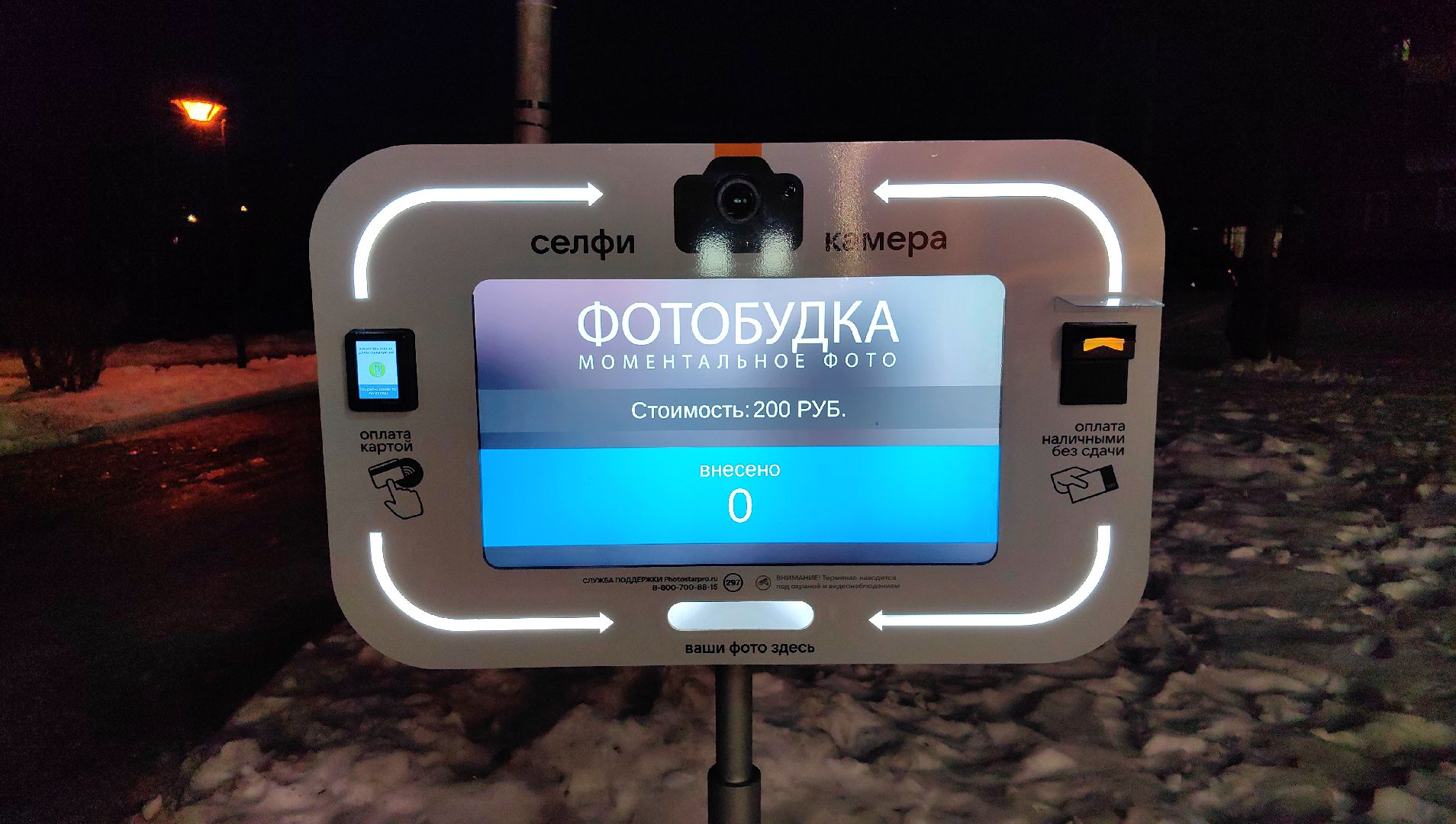 фотобудка, автомат, снимок, парк, елка,