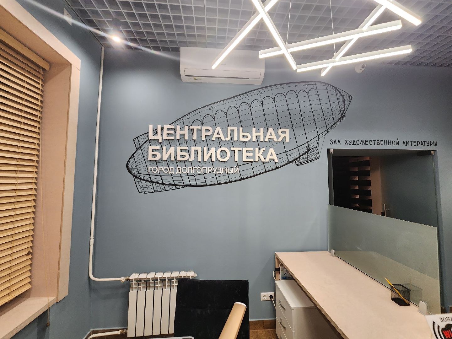 долгопрудный, библиотеки, модельная библиотека, капистальный ремонт, стимпанк, дирижабль, авиасимулятор,