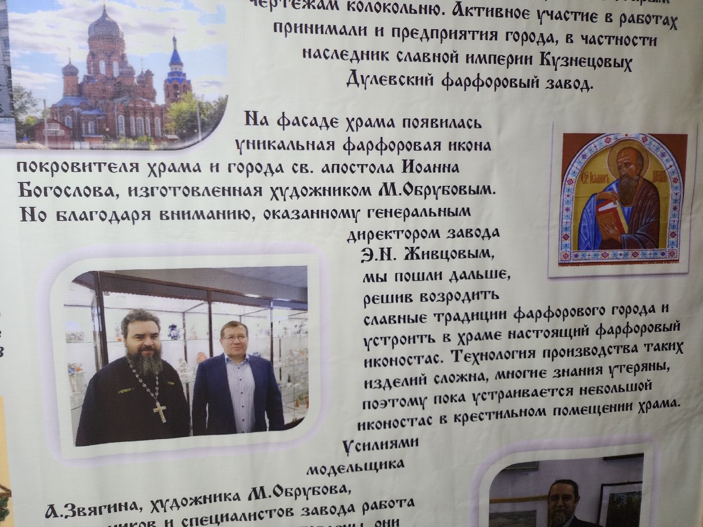 вертикалки, фарфоровый иконостас, ликино-дулево, орехово-зуевский округ,