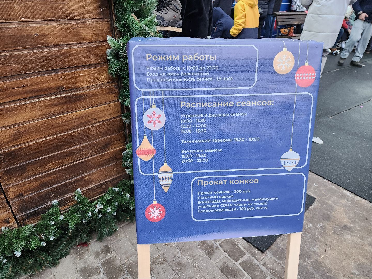 серпухов, подмосковье, каток, искусственный лед, новый год,