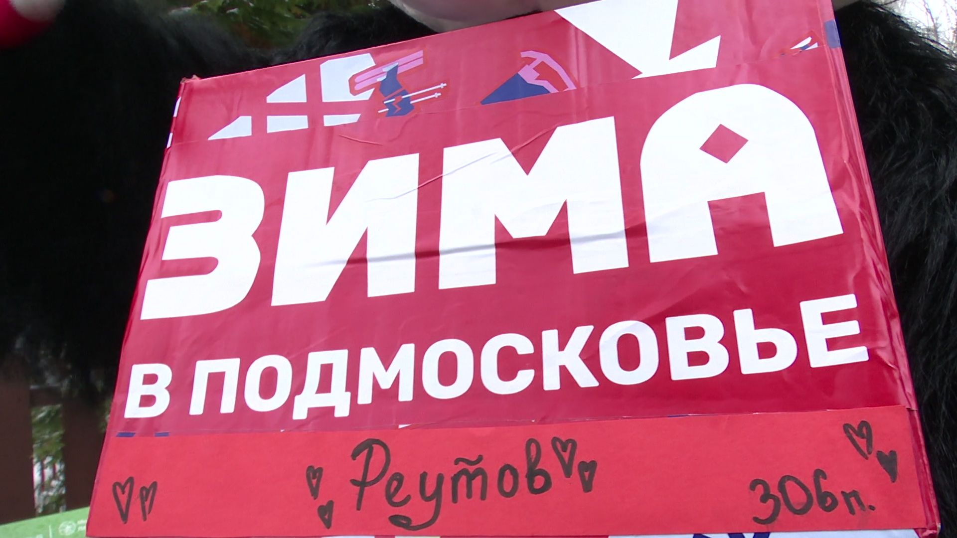 Реутов, вертикалки, Дед Мороз рекомендует, знак качества, парковые территории, место отдыха,