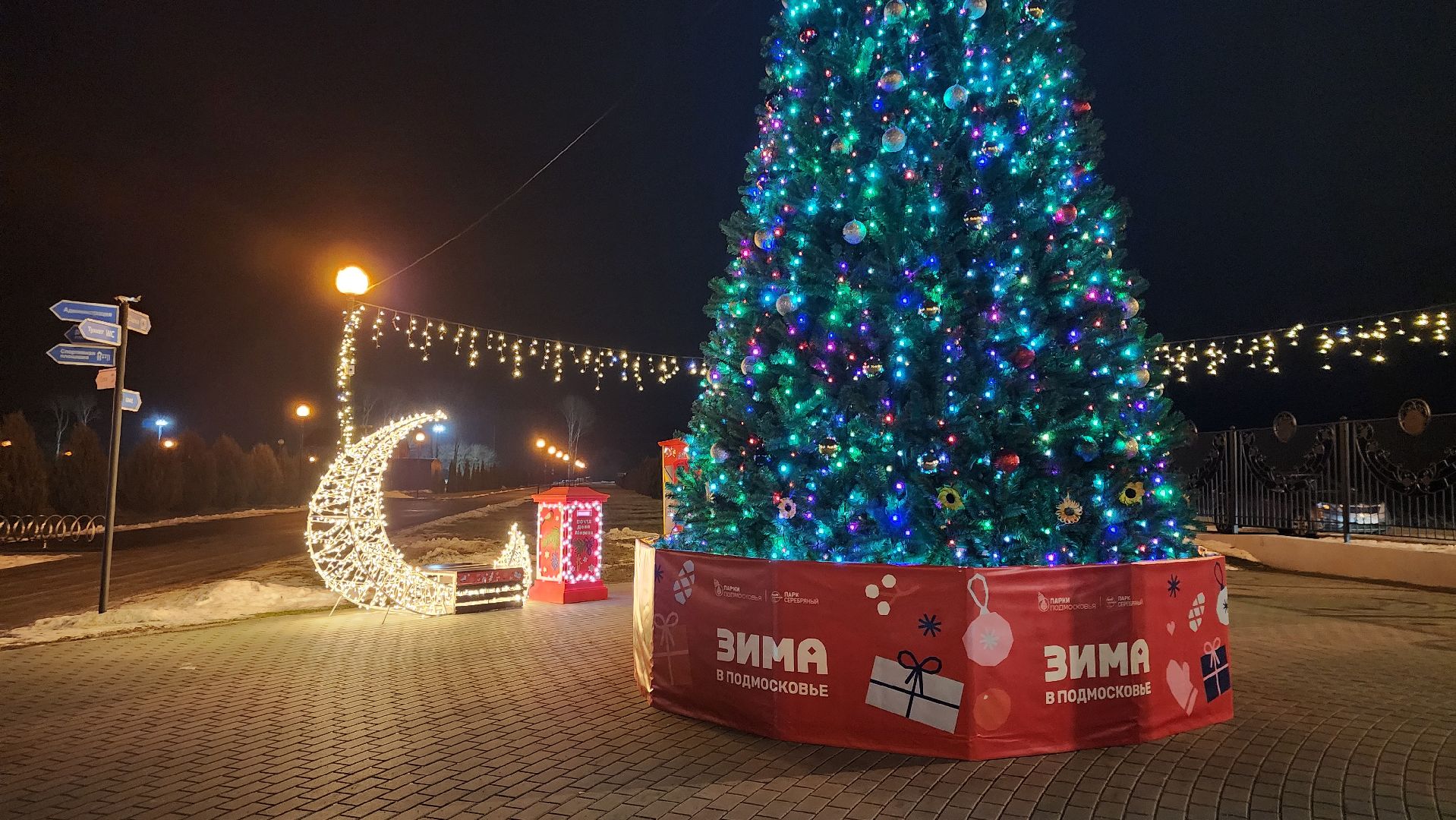 Серебряные Пруды, фотозоны, Зима в Подмосковье, благоустойство,