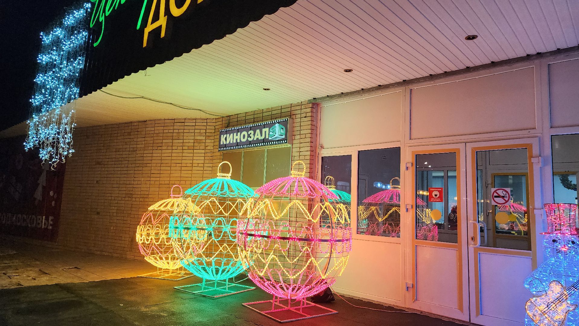 Серебряные Пруды, фотозоны, Зима в Подмосковье, благоустойство,