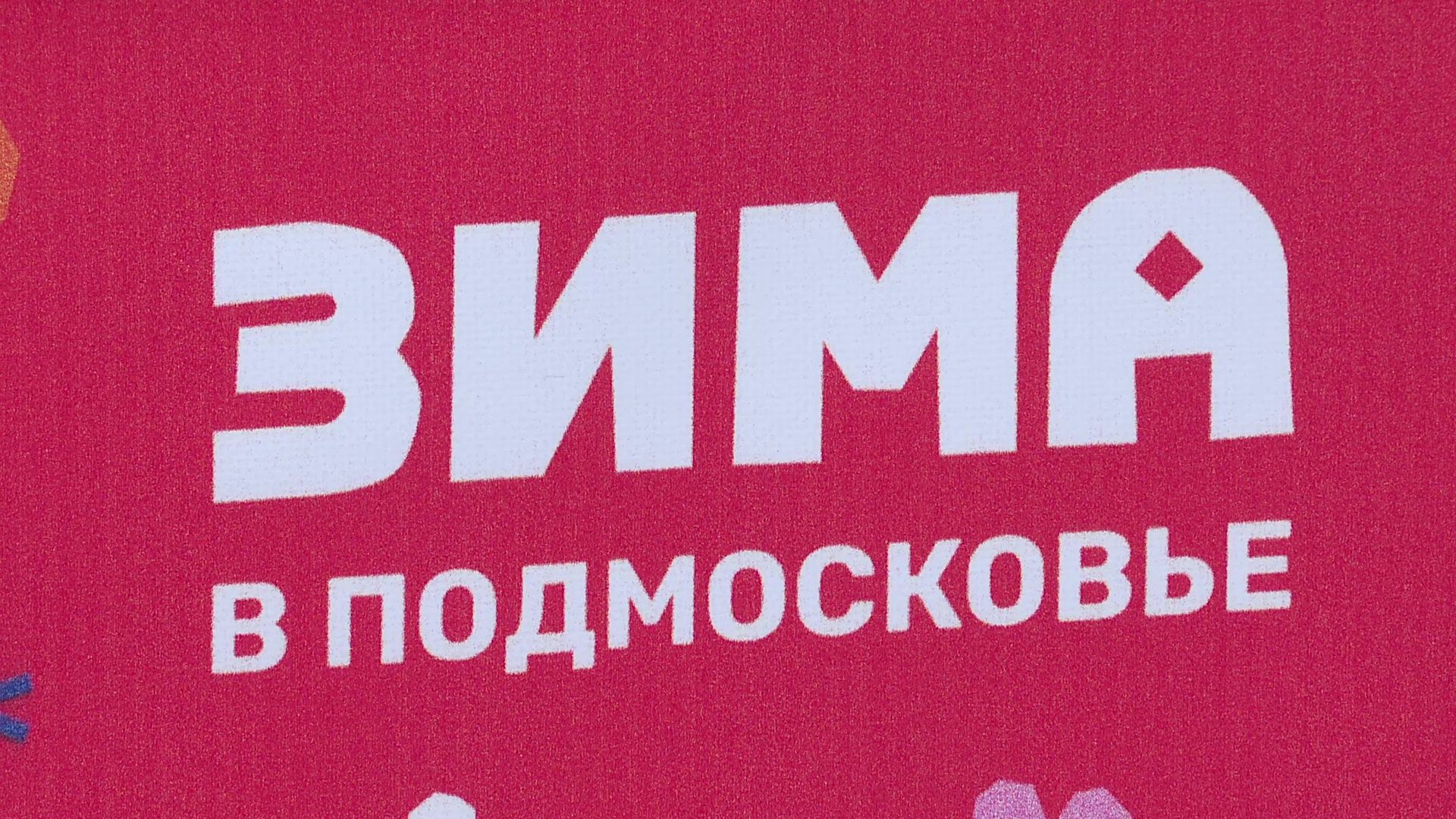 Реутов, вертикалки, елка, новый год, нпо маш, праздник, дети, сказочные герои,