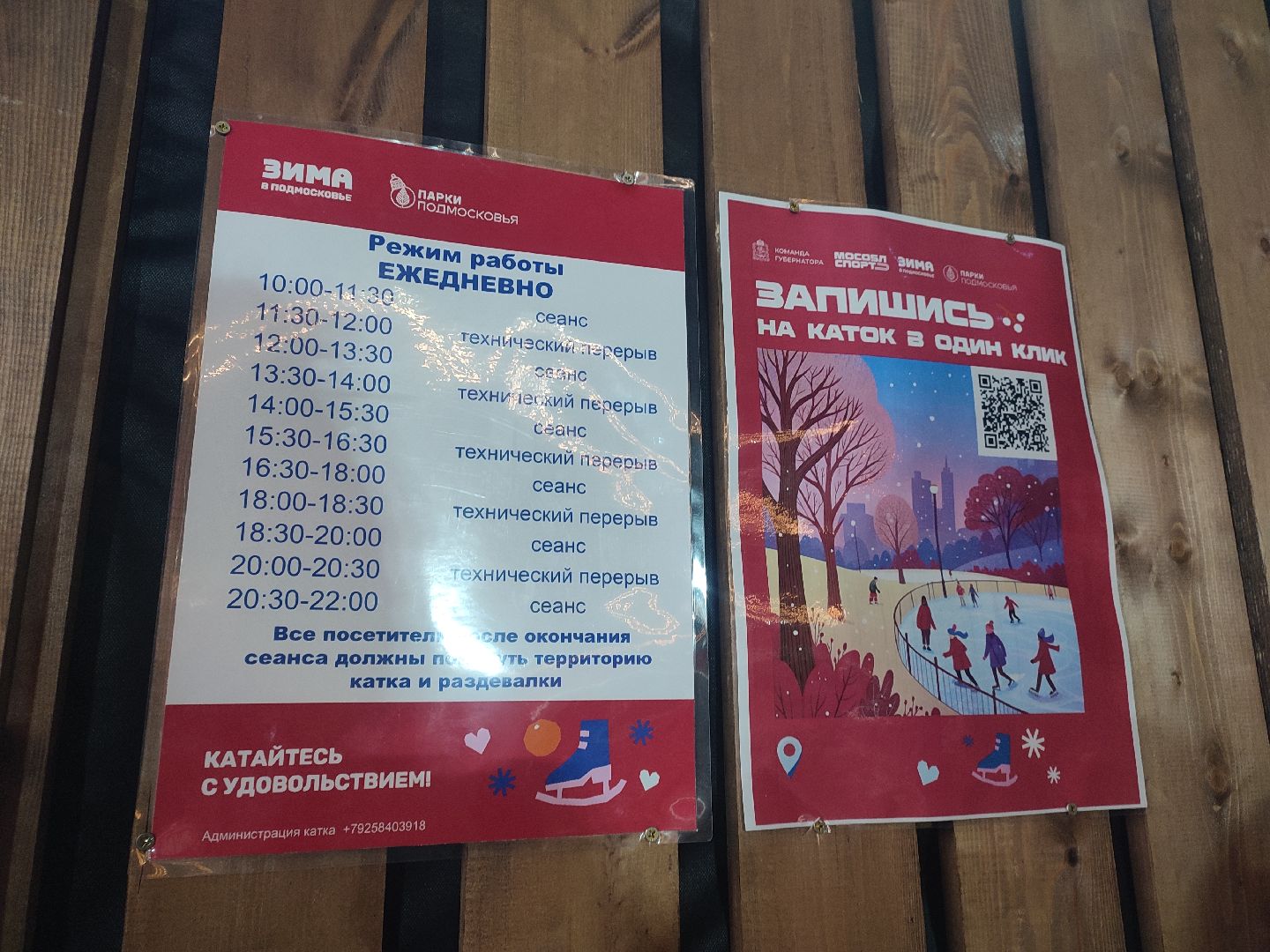 Егорьевск, Подмосковье, Московская область, зима в подмосковье, каток,ВЕРТИКАЛКи,