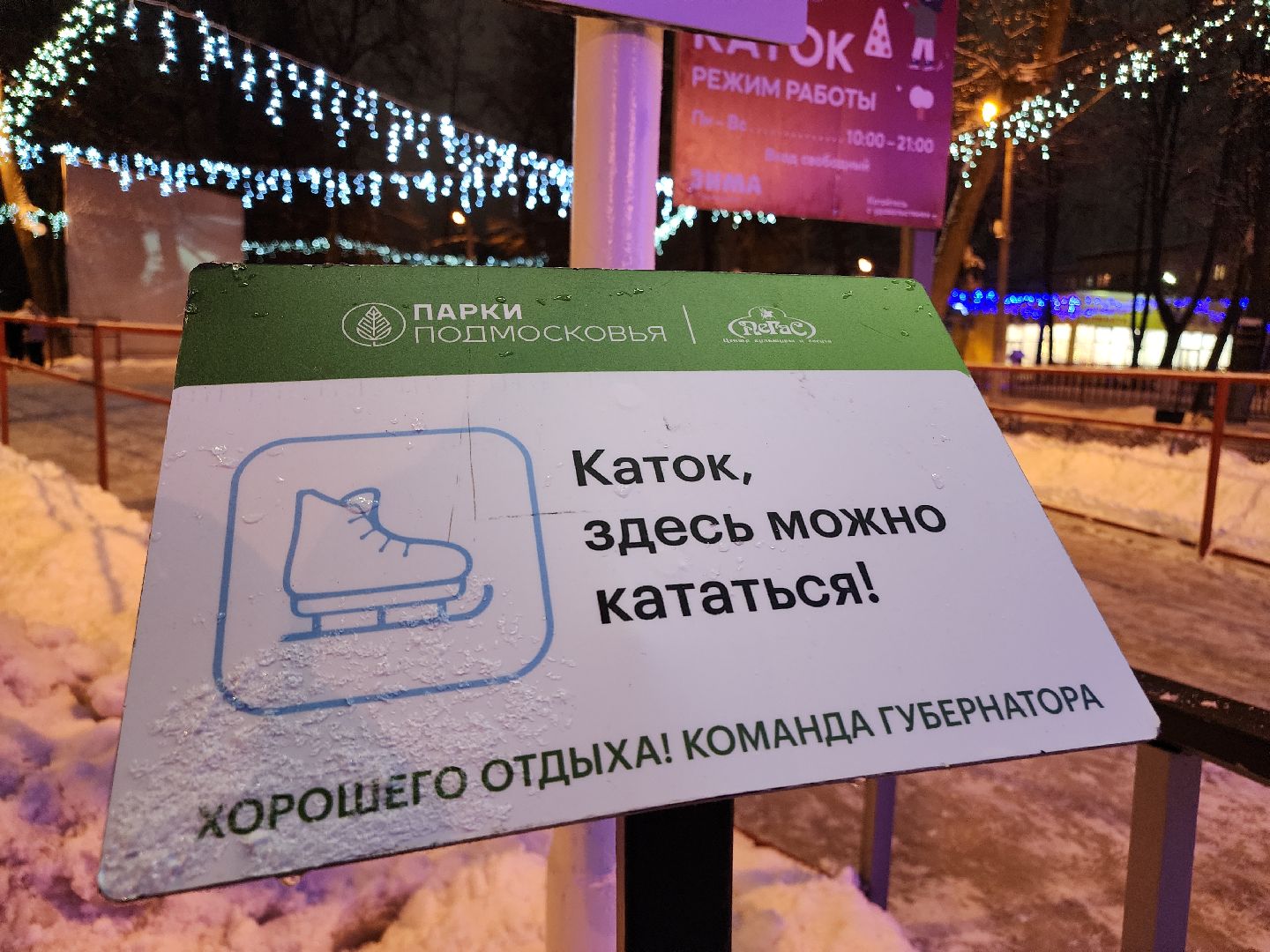 Егорьевск, Подмосковье, Московская область, зима в подмосковье, каток,ВЕРТИКАЛКи,