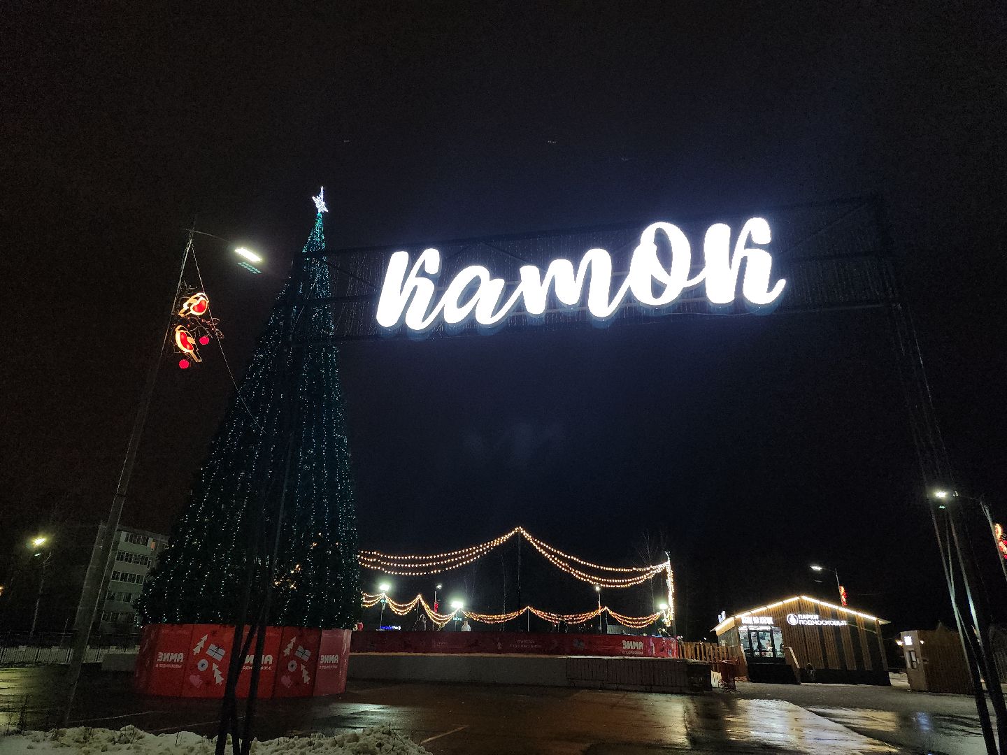 Егорьевск, Подмосковье, Московская область, зима в подмосковье, каток,ВЕРТИКАЛКи,