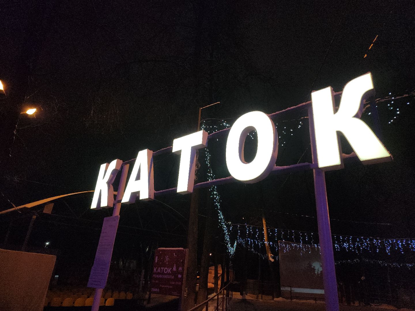 Егорьевск, Подмосковье, Московская область, зима в подмосковье, каток,ВЕРТИКАЛКи,