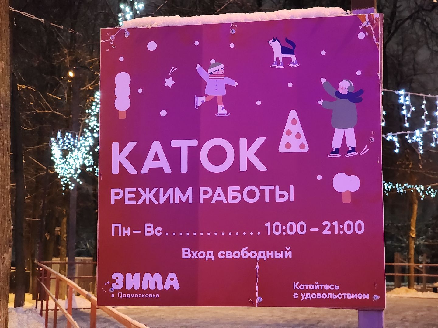 Егорьевск, Подмосковье, Московская область, зима в подмосковье, каток,ВЕРТИКАЛКи,