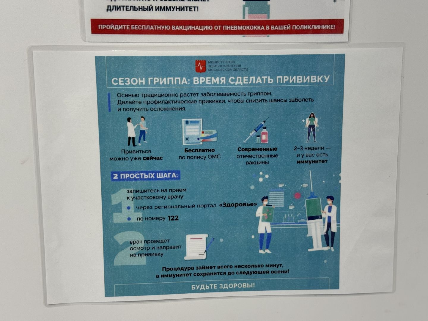 Сезонные вирусы, Covid-19, грипп, Вакцинация,