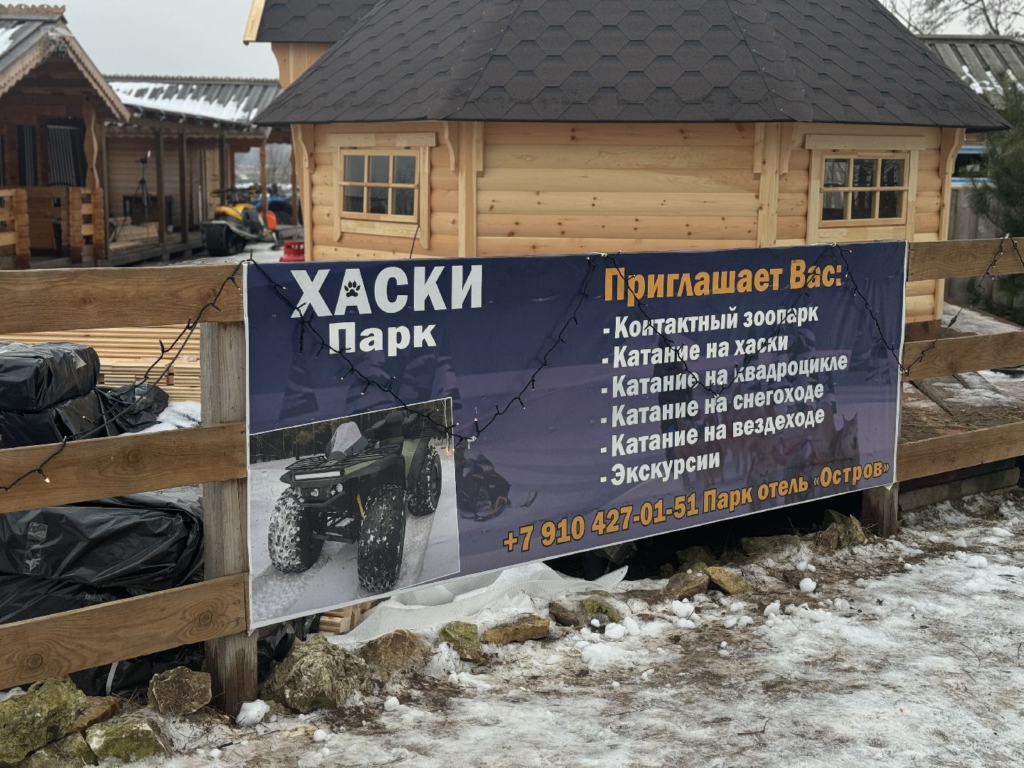 катание на собачьей упряжке, Хаски-парк, Снегоходы и вездезоды, парк-отель остров,Контактный зоопарк,