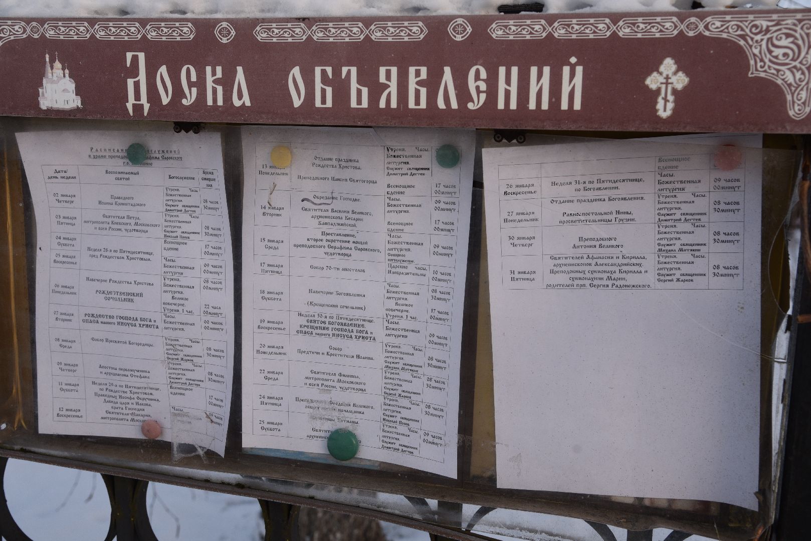 лотошино, рождество, рождество христово, рождественский сочельник, храм серафима саровского,