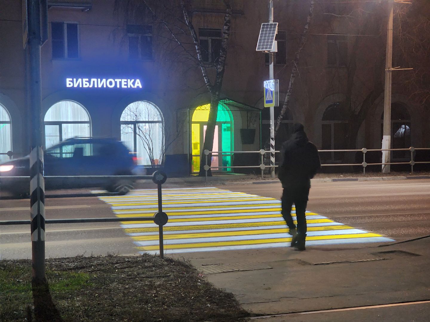 Коломна, дороги, проекционный пешеходный переход,