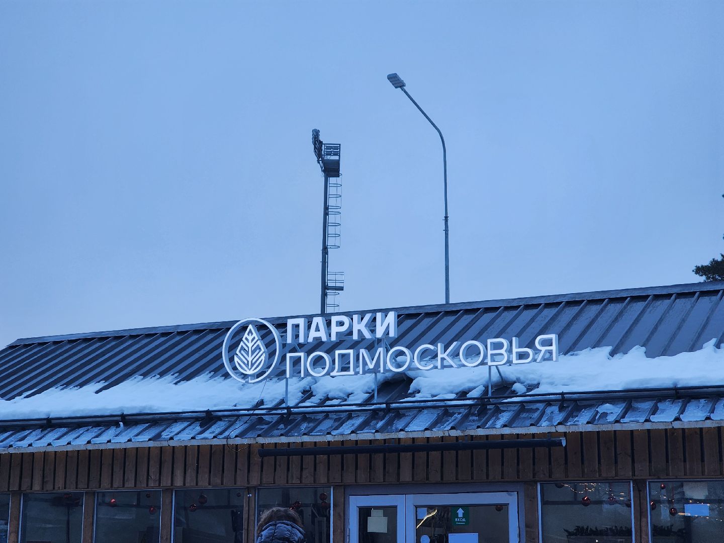 Дубна, Каток, Спорт, Активный отдых, Зима в Подмосковье,