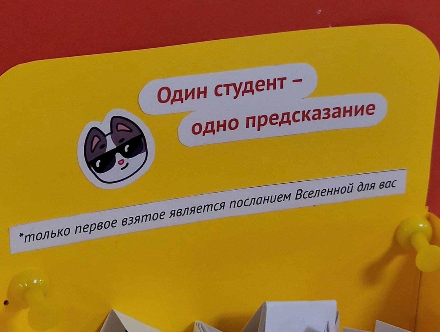 Дубна, Университет Дубна, Гадание, Сессия,