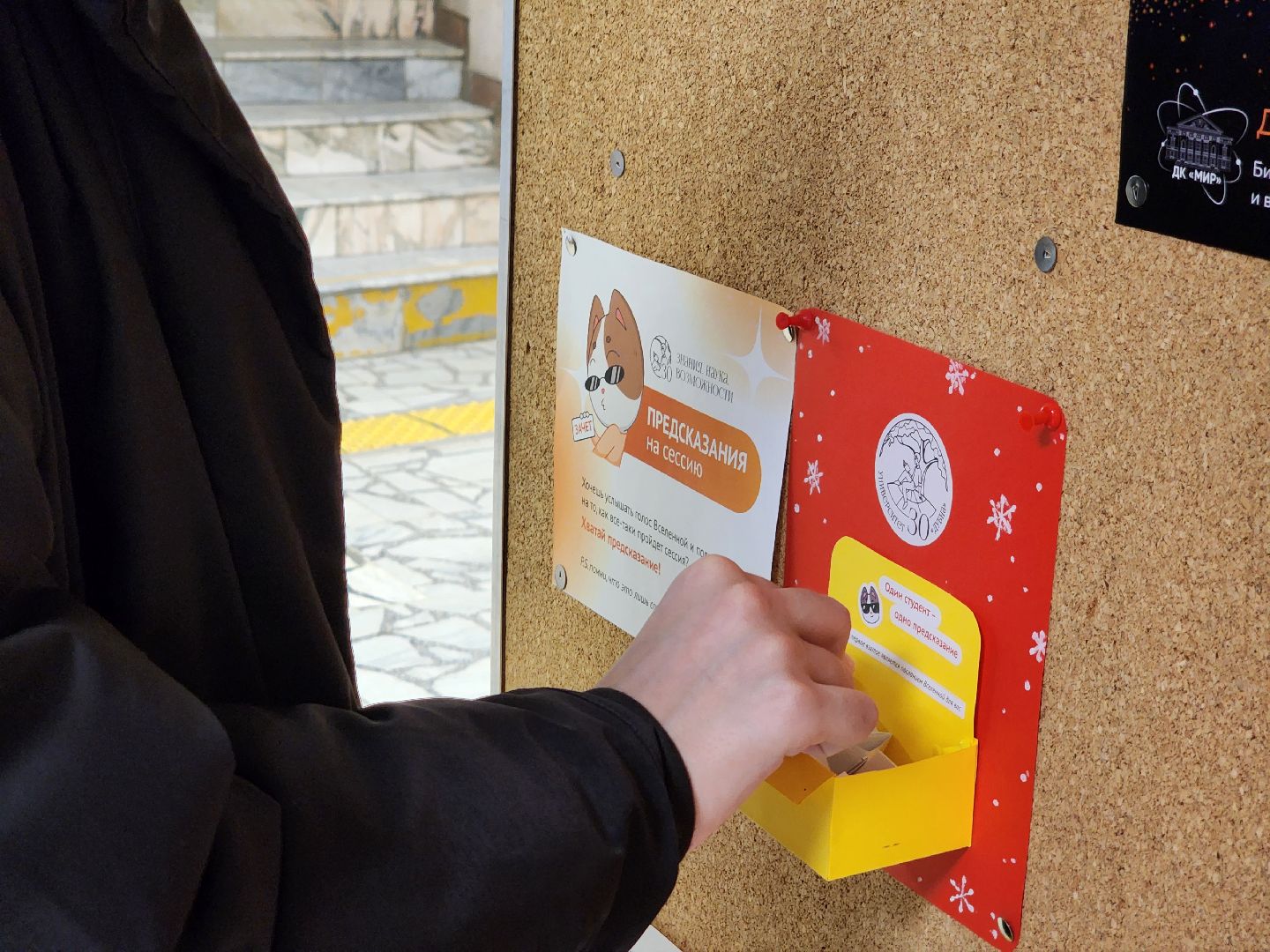 Дубна, Университет Дубна, Гадание, Сессия,