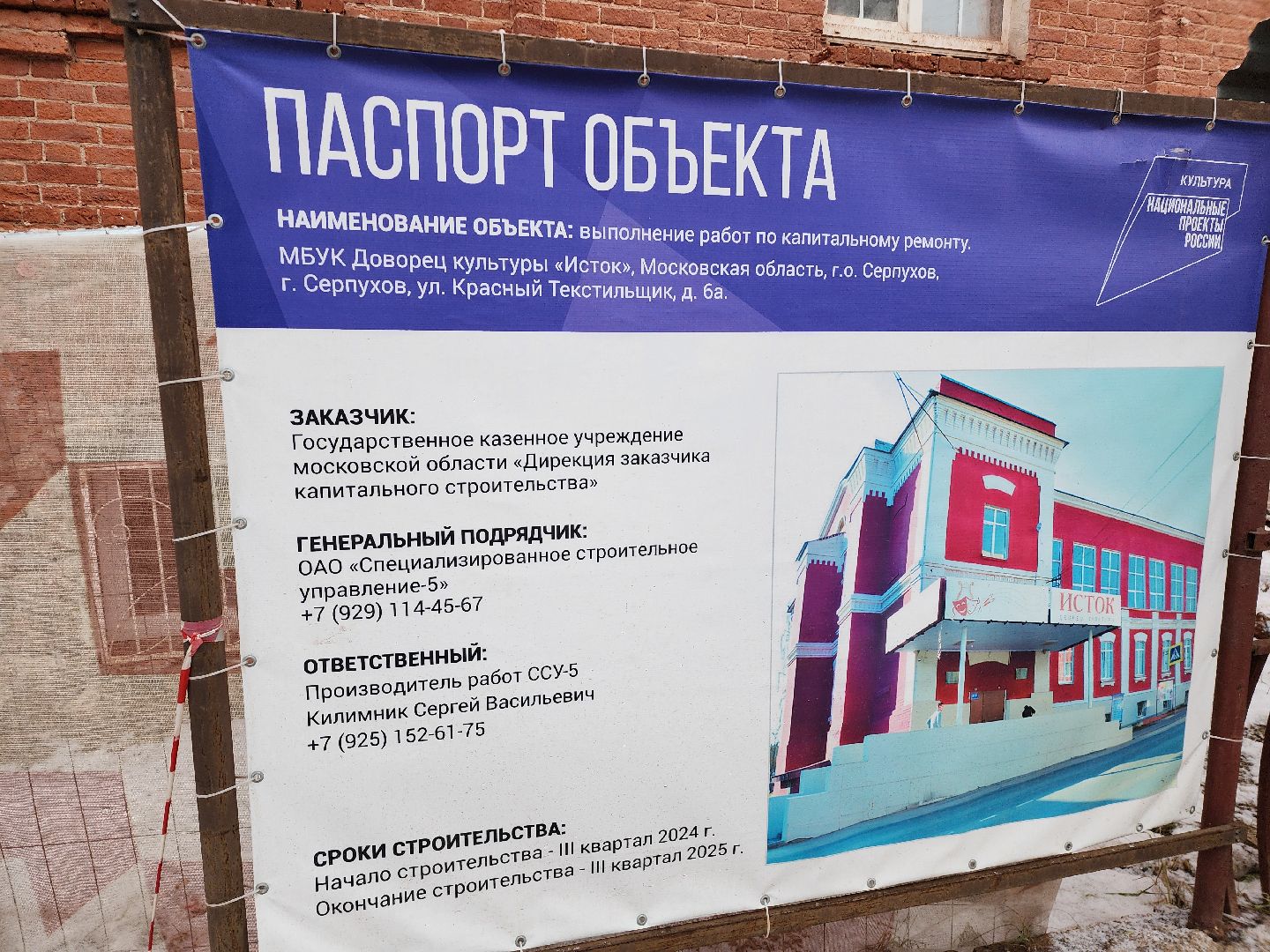серпухов, дк исток, улица красный текстильщик, капитальный ремонт, культура,