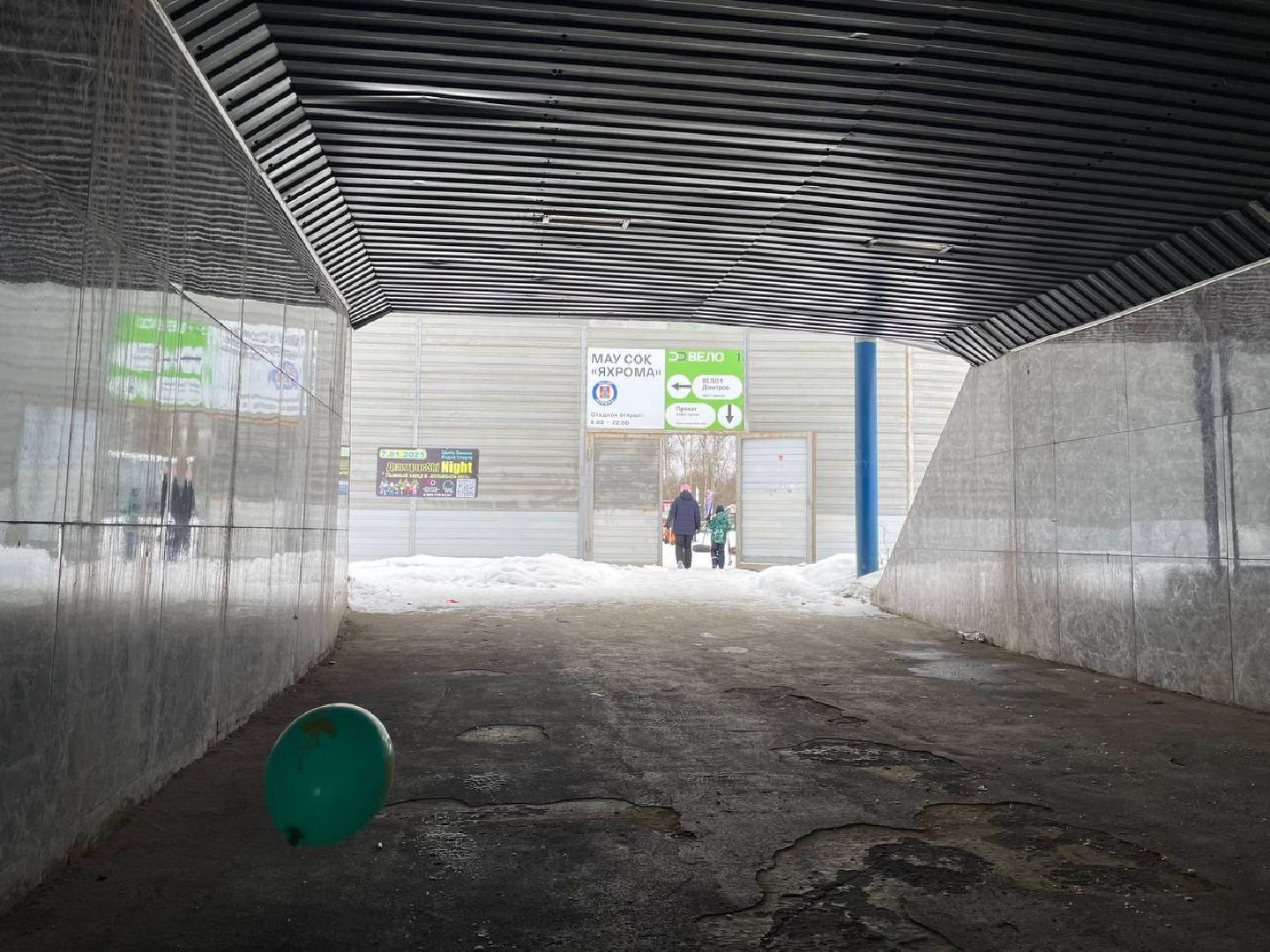 Яхрома, Веселые старты, ФК Яхрома, вертикалки,