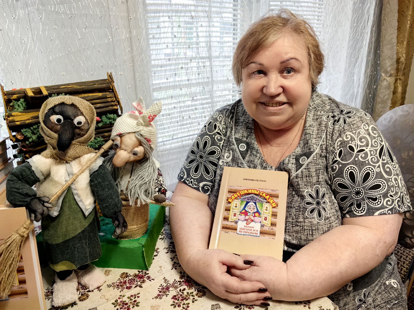 книга, сказки, поэтесса, писательница, мечта, баба яга, вертикалки,