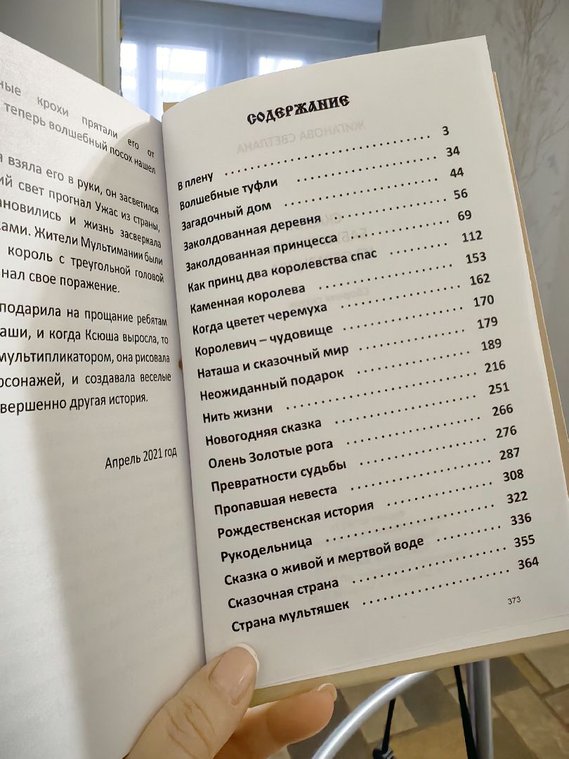 книга, сказки, поэтесса, писательница, мечта, баба яга, вертикалки,