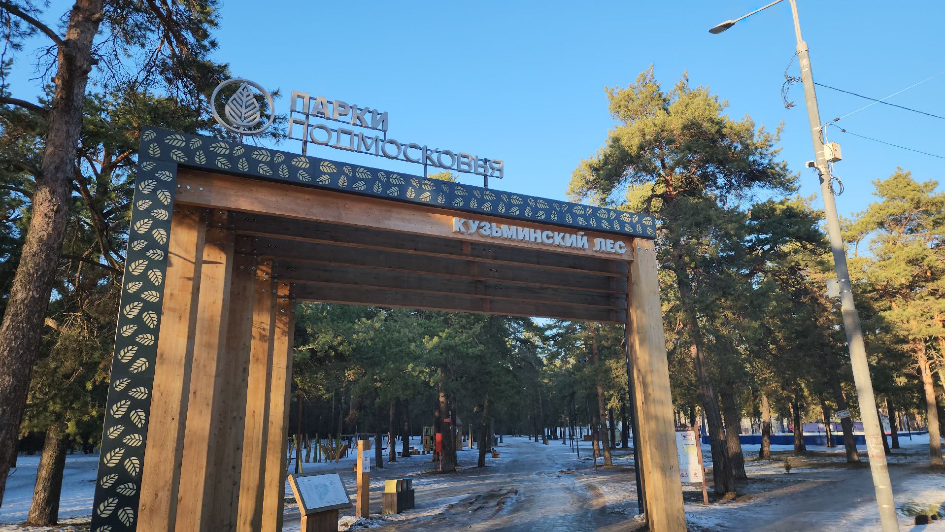 котельники, лесопарк, праздник, занятия, активности, зима в подмосковье,