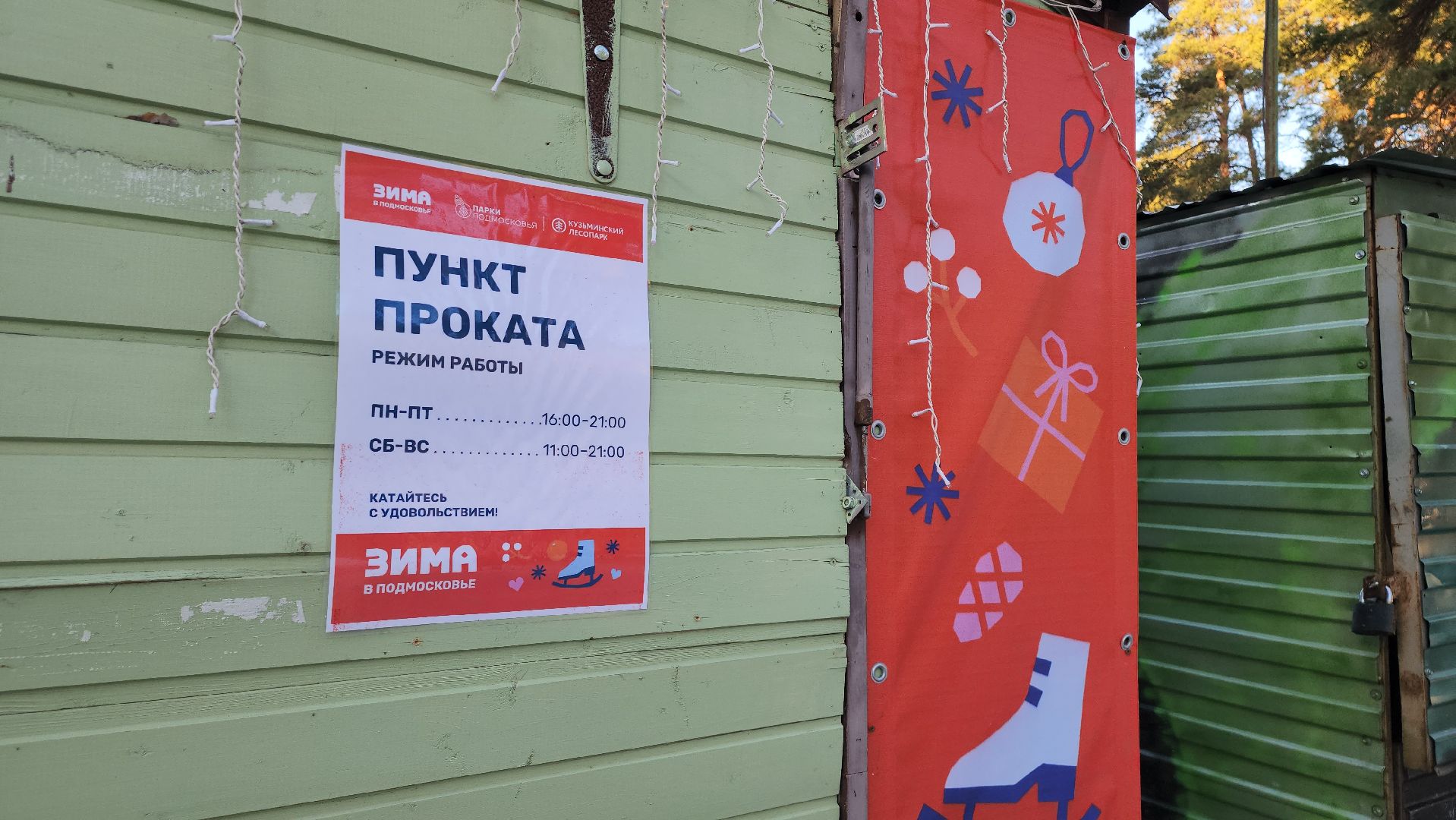 котельники, лесопарк, праздник, занятия, активности, зима в подмосковье,