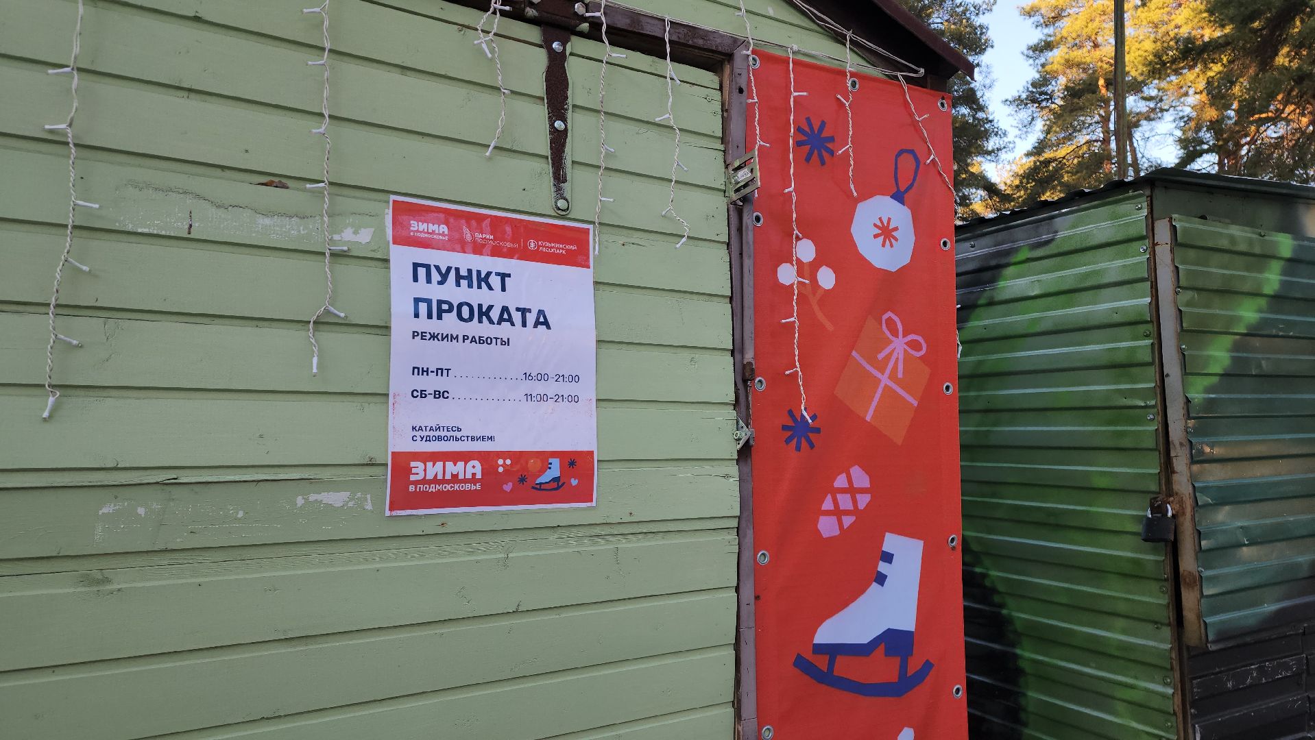 котельники, лесопарк, праздник, занятия, активности, зима в подмосковье,