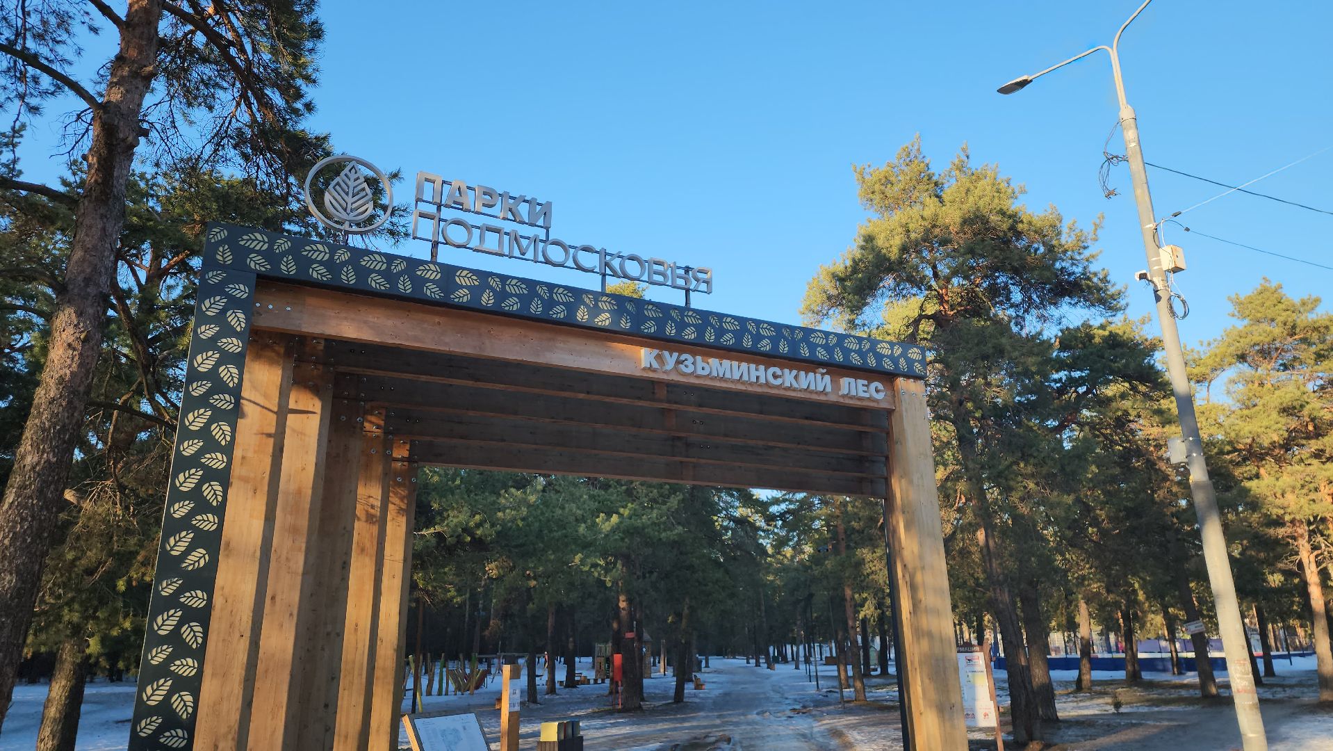 котельники, лесопарк, праздник, занятия, активности, зима в подмосковье,