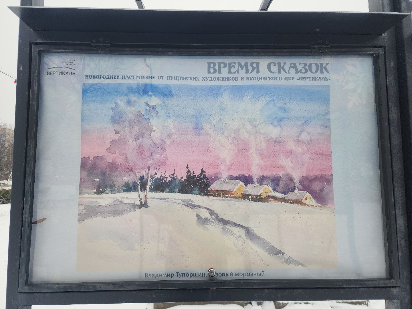 пущино, серпухов, культура, зима в подмосковье,