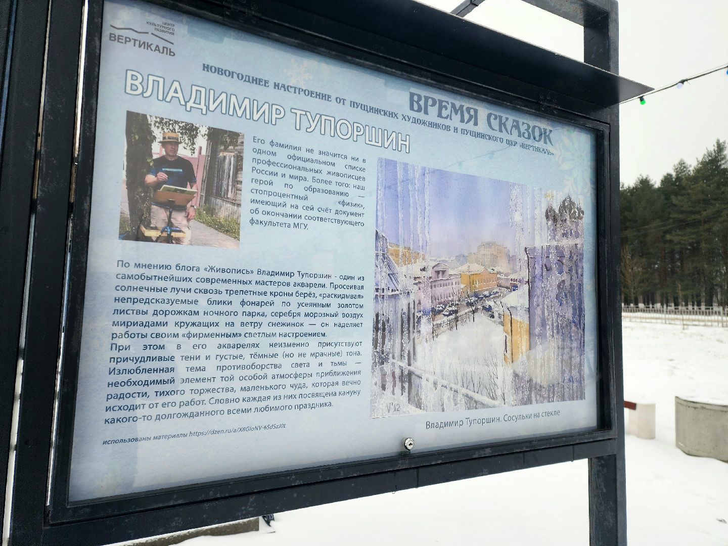 пущино, серпухов, культура, зима в подмосковье,