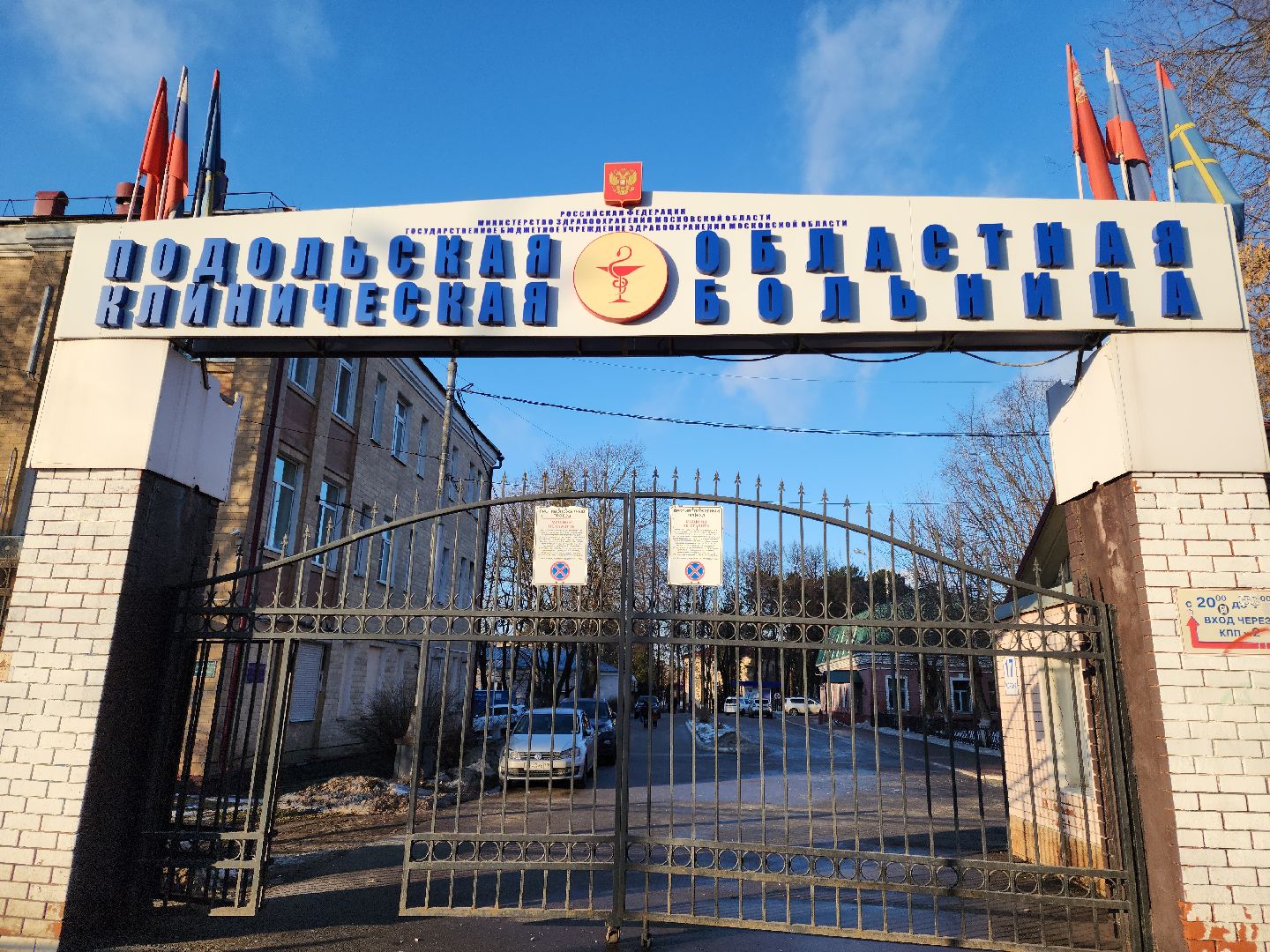 Подольск, Медицина, Медицинская помощь, Новый год,