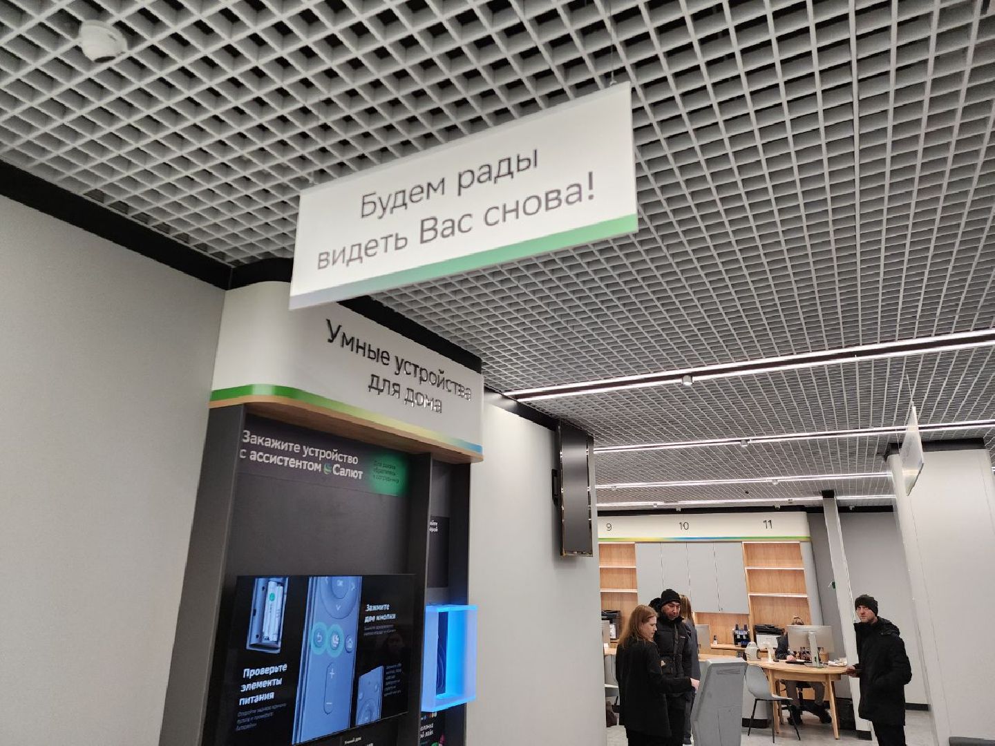 сбербанк, Истра, Отделение банка,