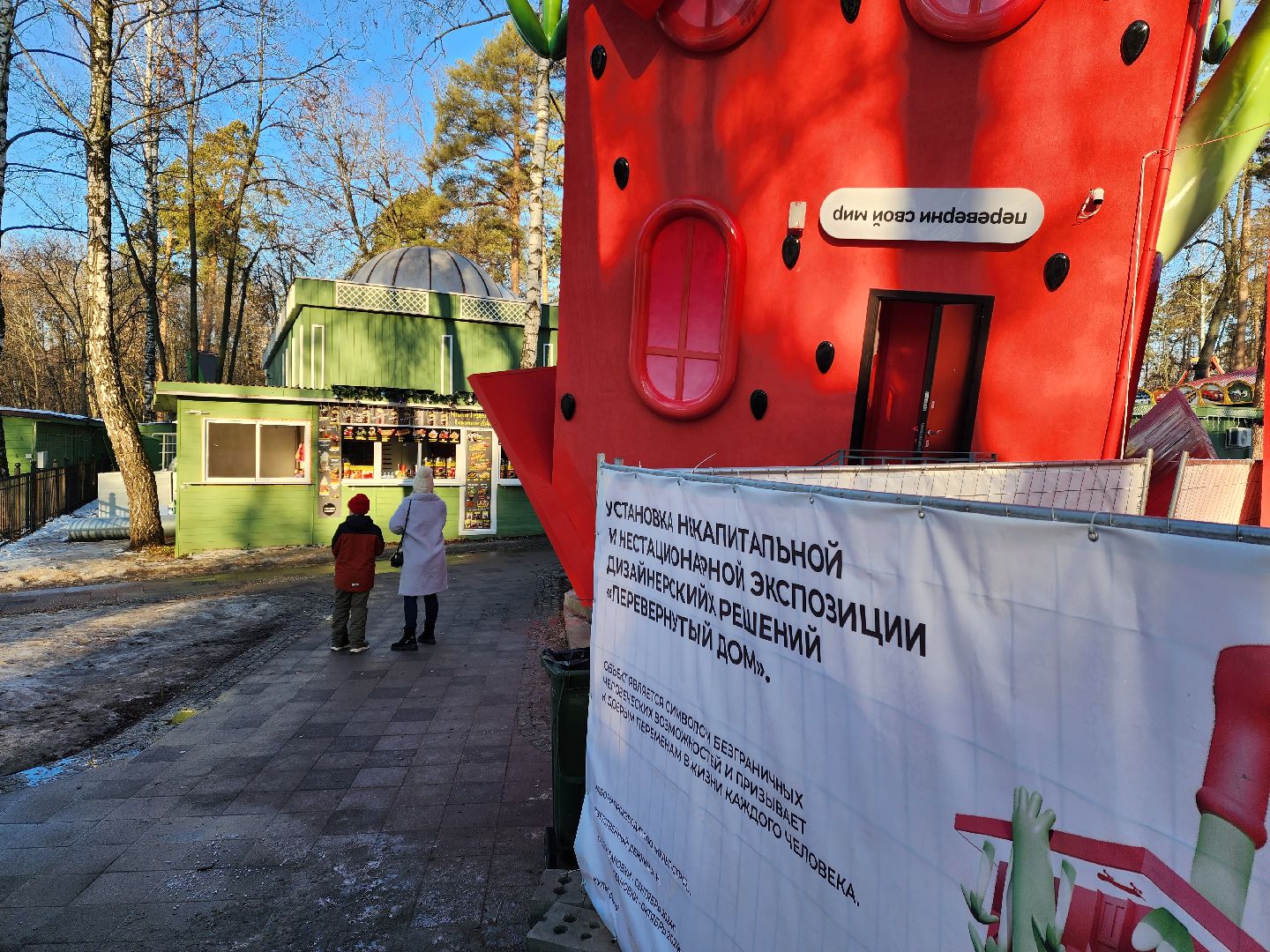 раменское, благоустройство, раменский городской парк, перевернутый дом,